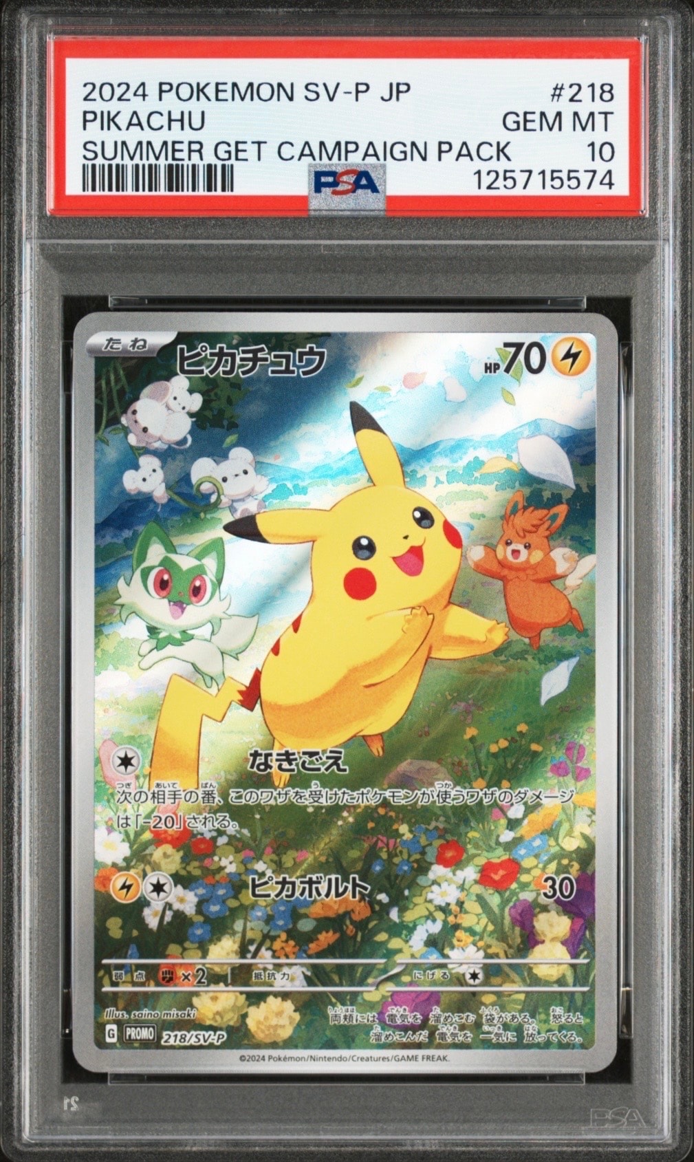 ピカチュウ P [SV-P 218](プロモカードパック「ポケカの夏がキタ