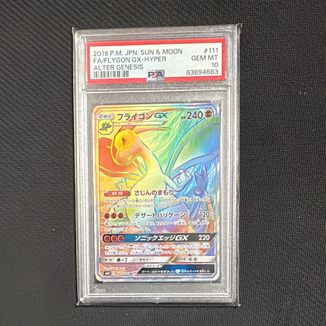 PSA10】フライゴンGX HR [SM12 111/095](拡張パック「オルター