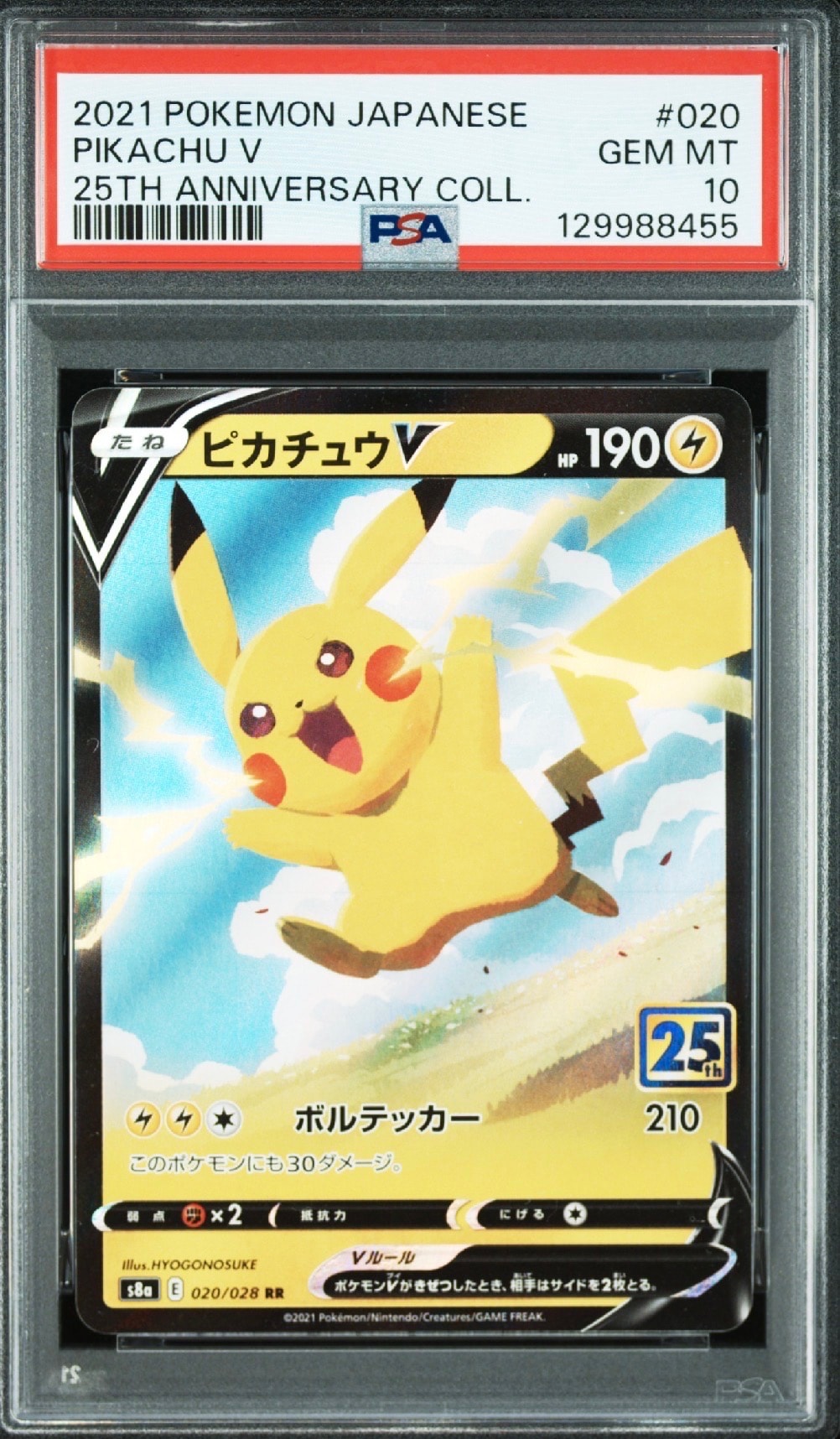 PSA10】ピカチュウV RR[s8a 020/028](拡張パック「25th アニバーサリー