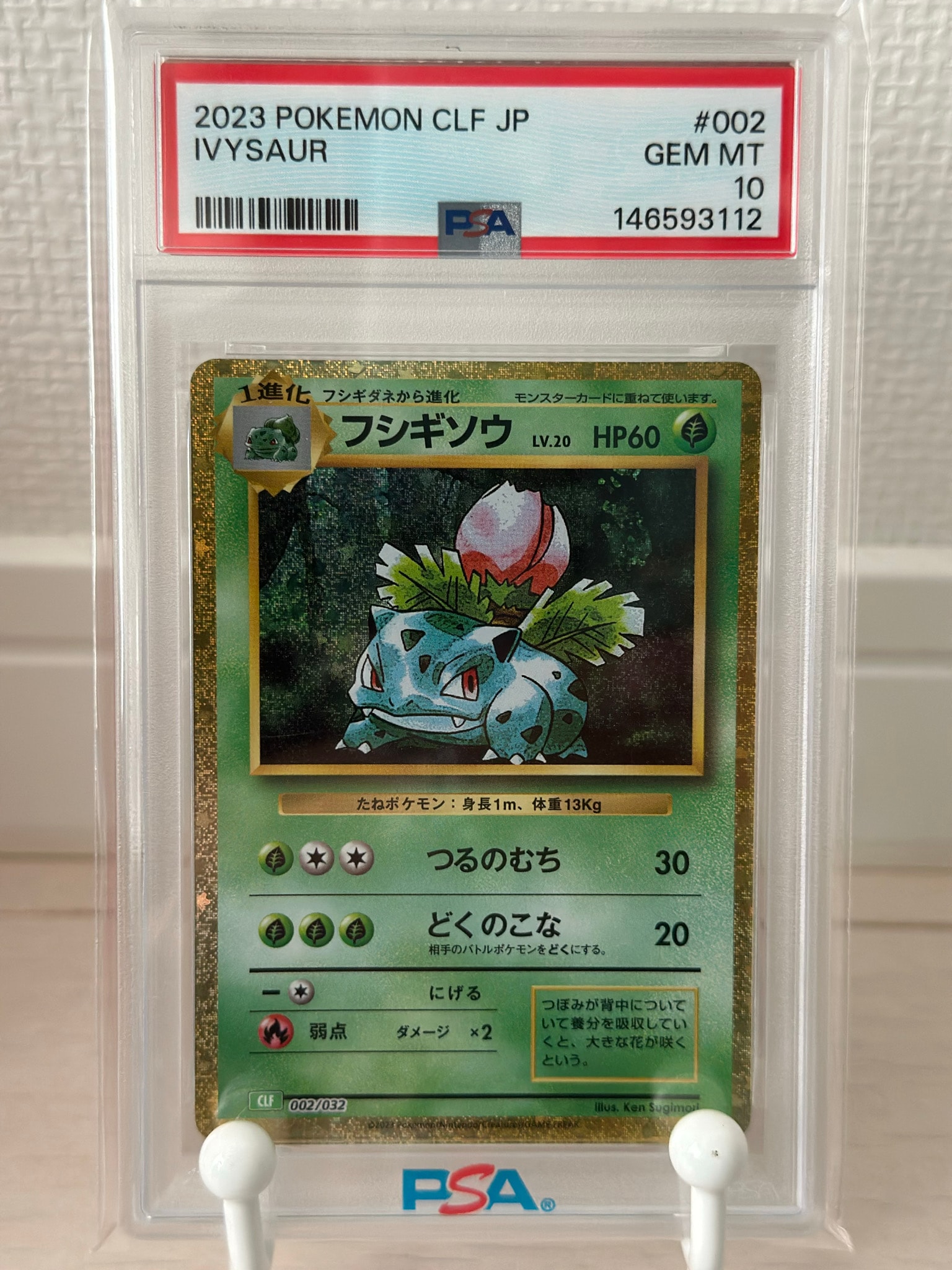 フシギソウ [CLF 002/032](ポケモンカードゲーム Classic)通販・買取