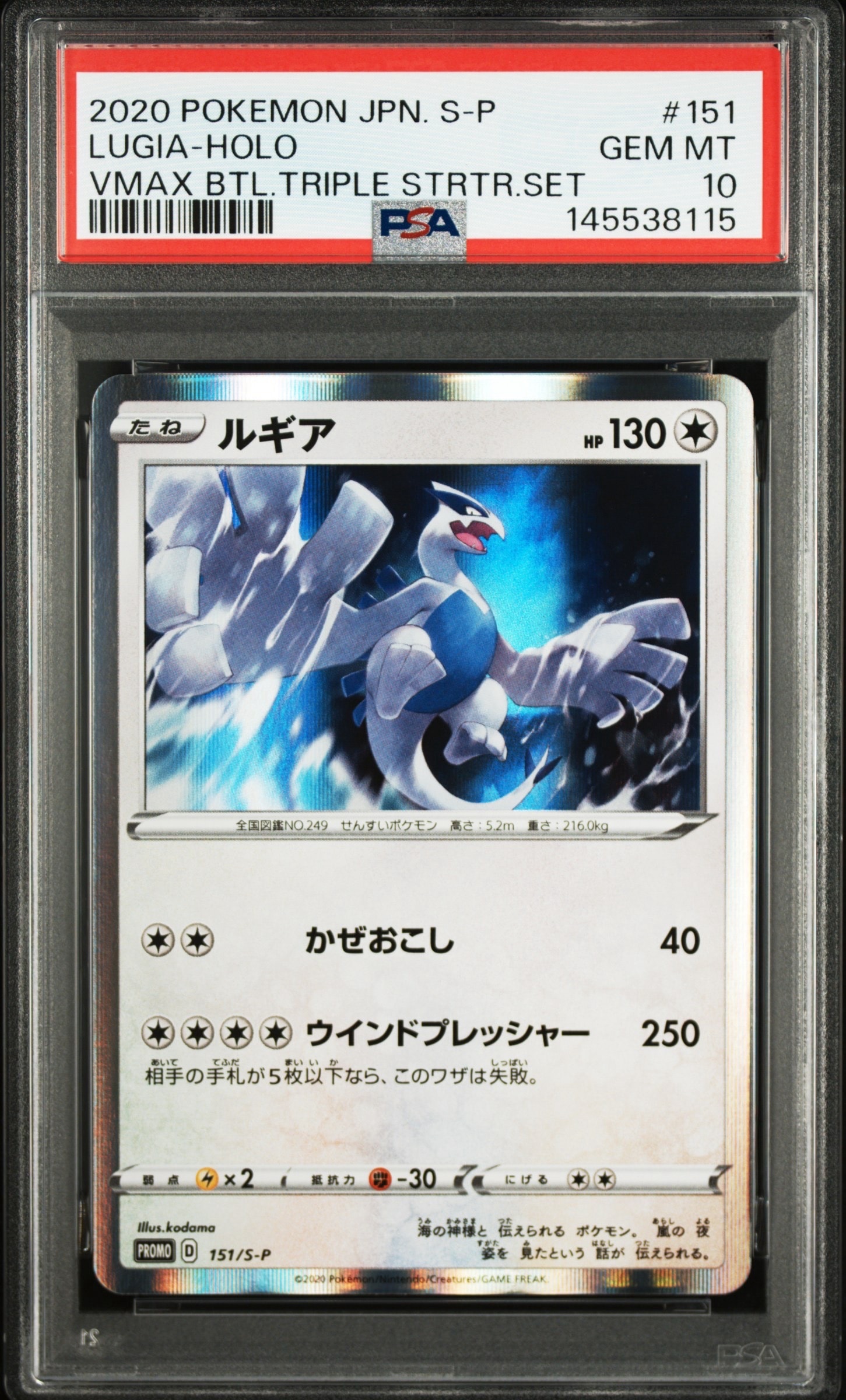 PSA10★ ルギア 151/S-P ポケモンカード PSA10】ルギア:プロモ [S-P 151](プロモーションカード「S-P」) 1枚の