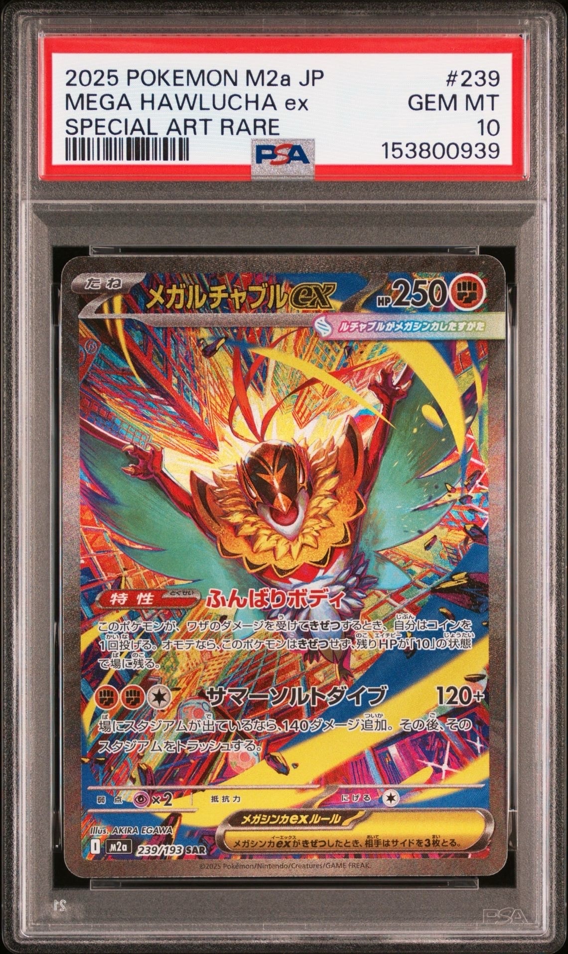 メガルチャブルex SAR [M2a 239/193](ハイクラスパック「MEGAドリームex」)