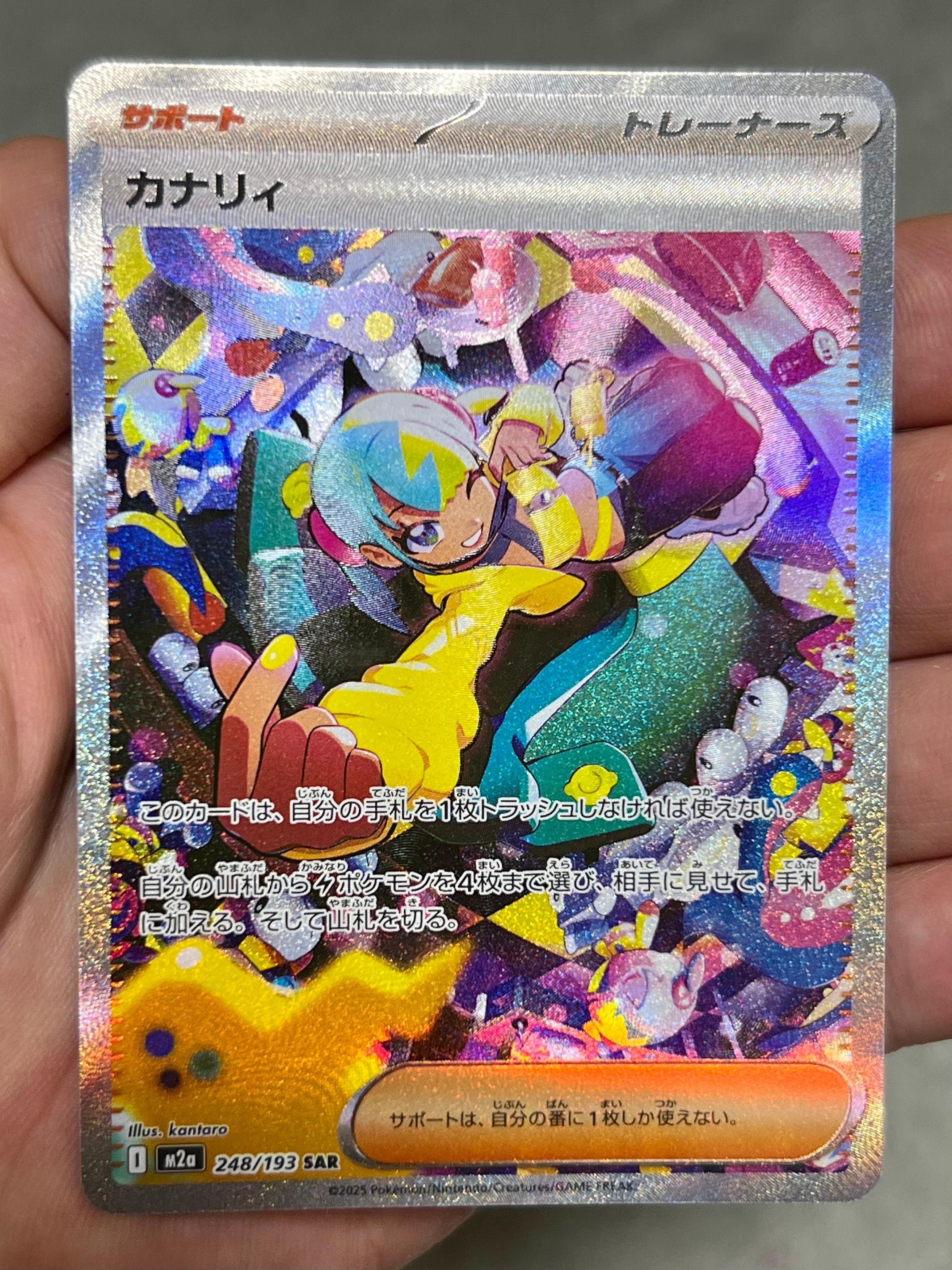 カナリィ SAR [M2a 248/193](ハイクラスパック「MEGAドリームex」)