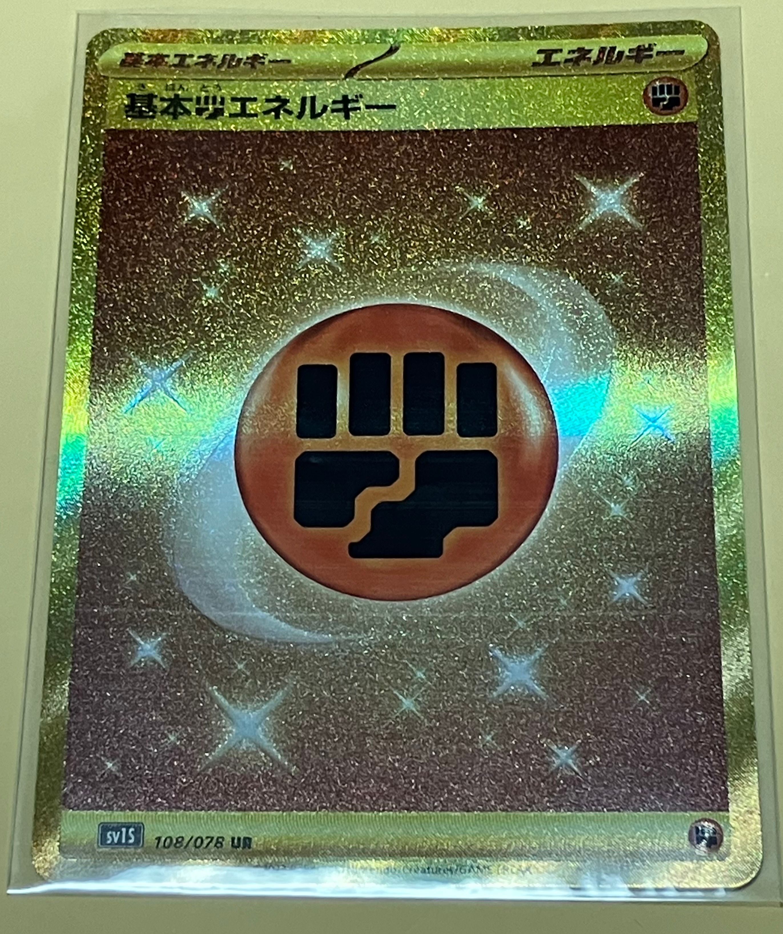 基本闘エネルギー UR[SV1S 108/078](スカーレット&バイオレット 拡張パック「スカーレットex」)