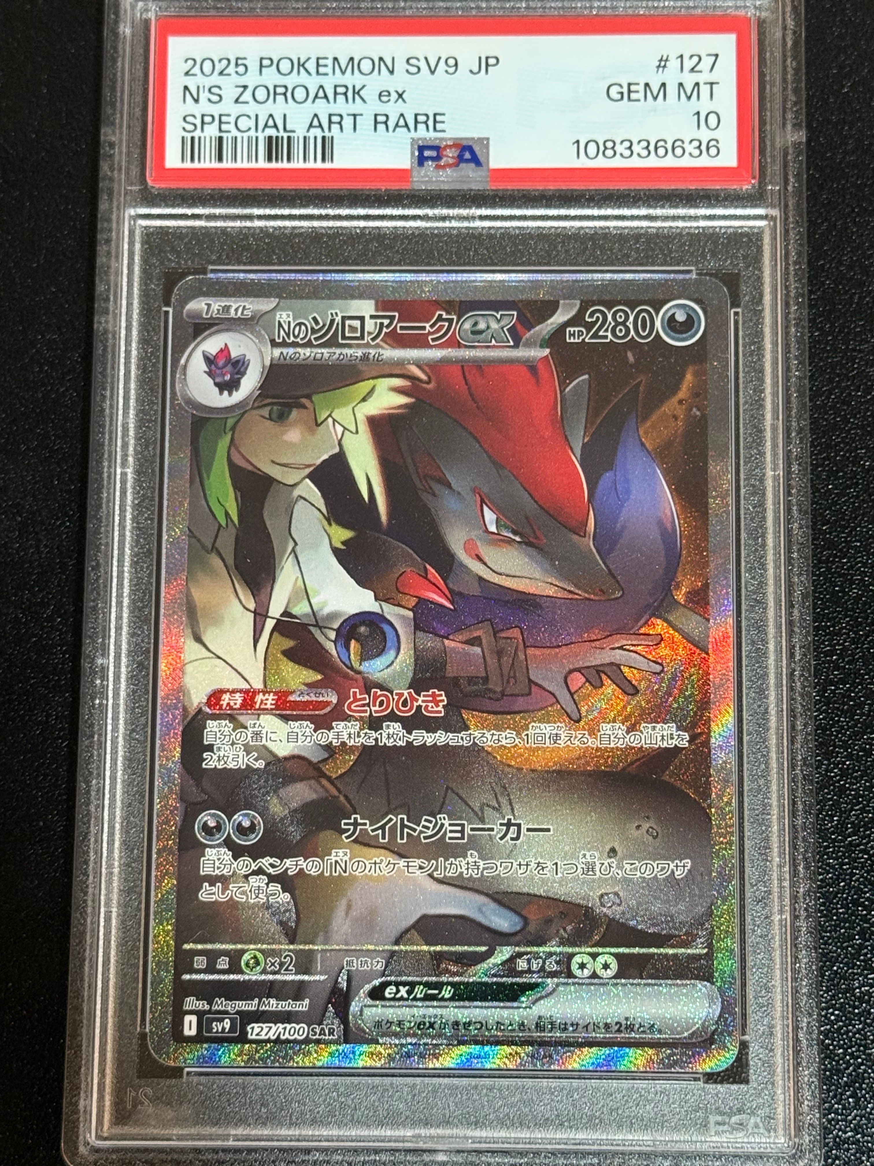 Nのゾロアークex SAR [SV9 127/100](拡張パック「バトルパートナーズ」)