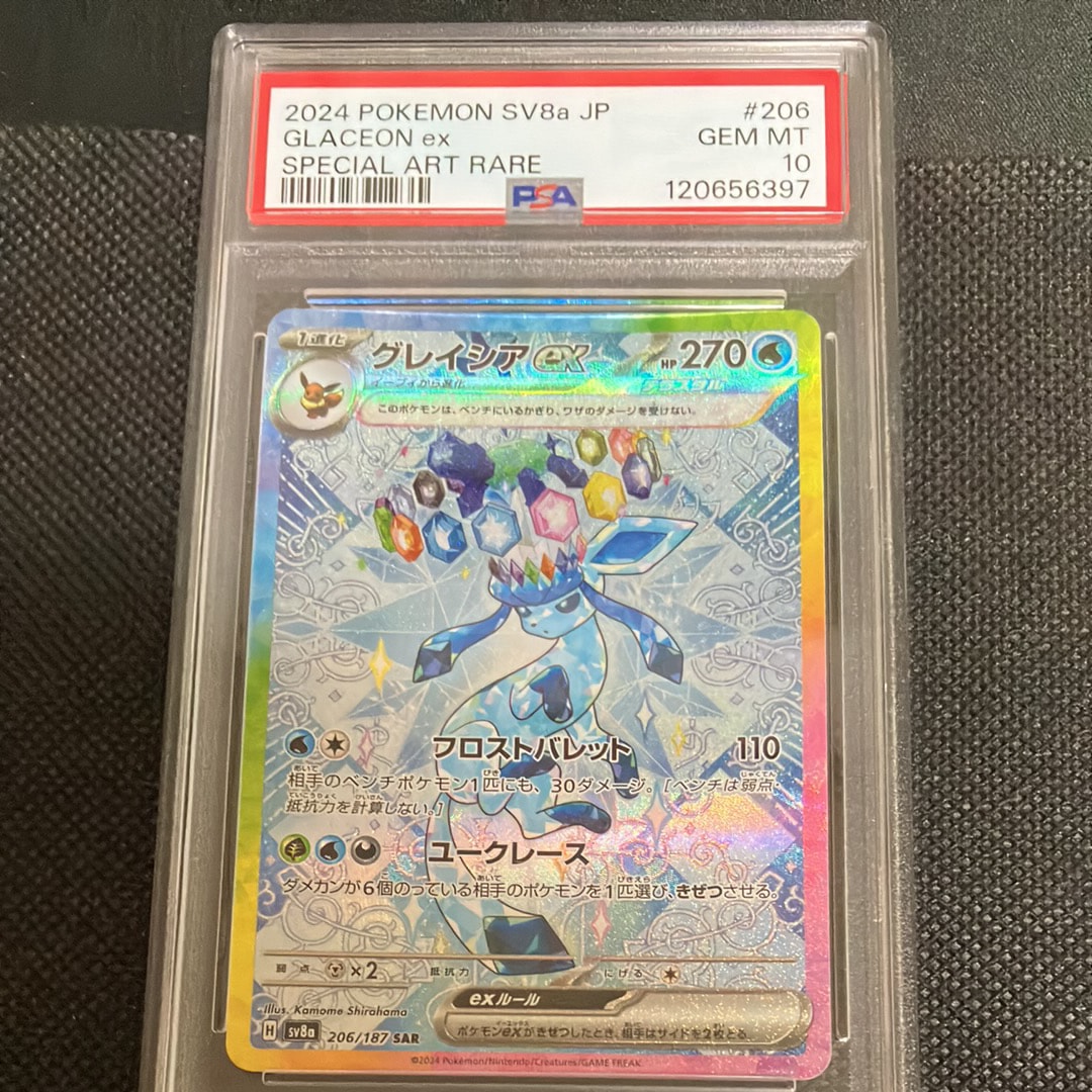 グレイシアex SAR [SV8a 206/187](ハイクラスパック「テラスタルフェスex」)