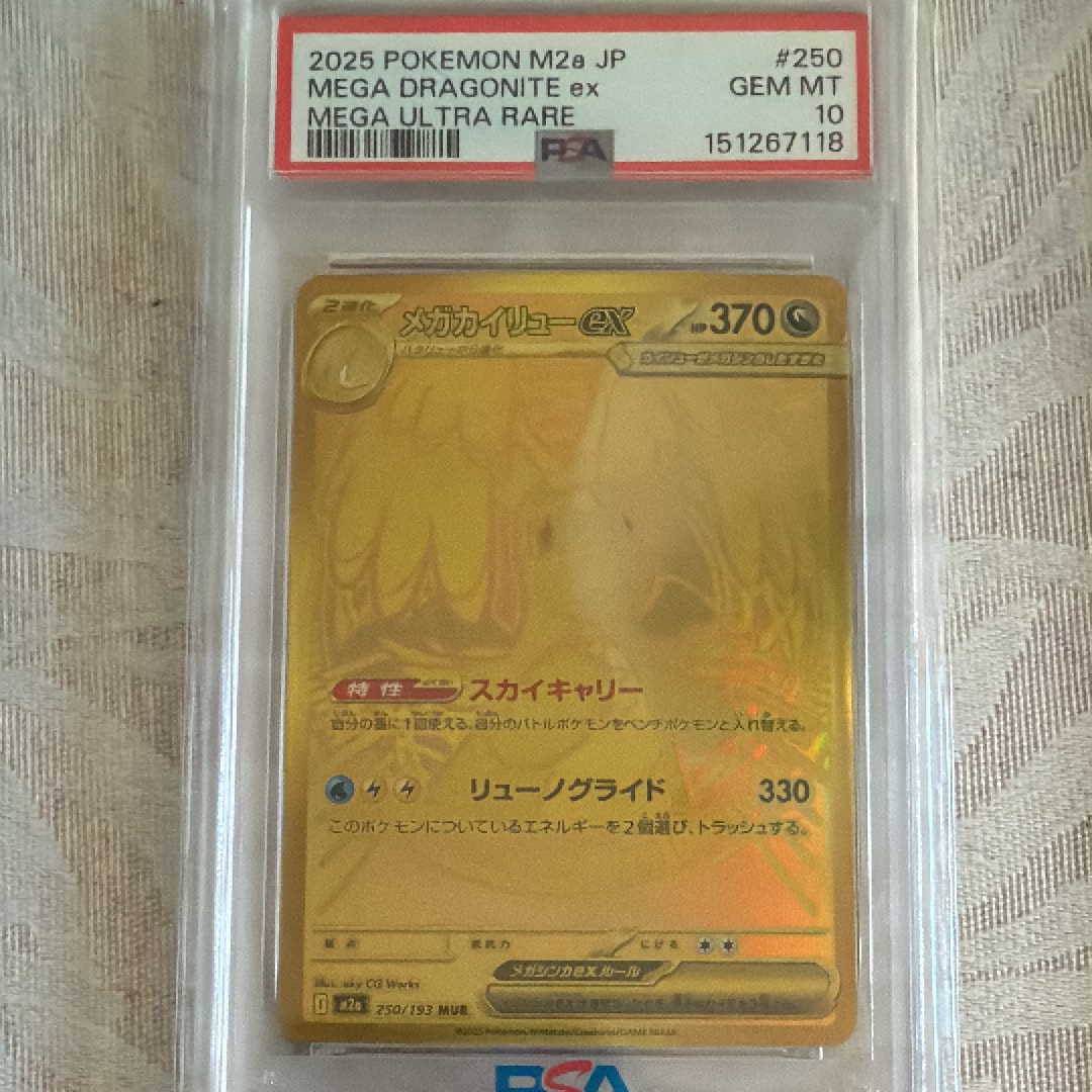 メガカイリューex MUR [M2a 250/193](ハイクラスパック「MEGAドリームex」)