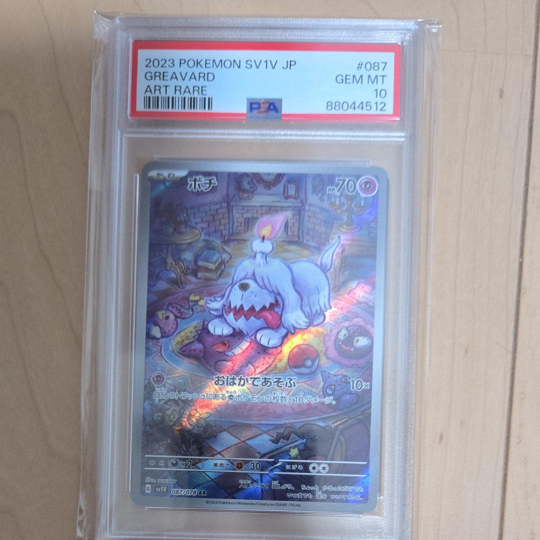 ボチ AR[SV1V 087/078](スカーレット＆バイオレット 拡張パック