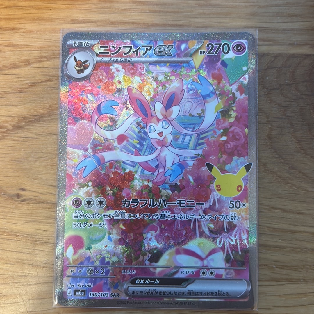 ニンフィアex SAR [M6a 130/103](拡張パック「30th CELEBRATION」)