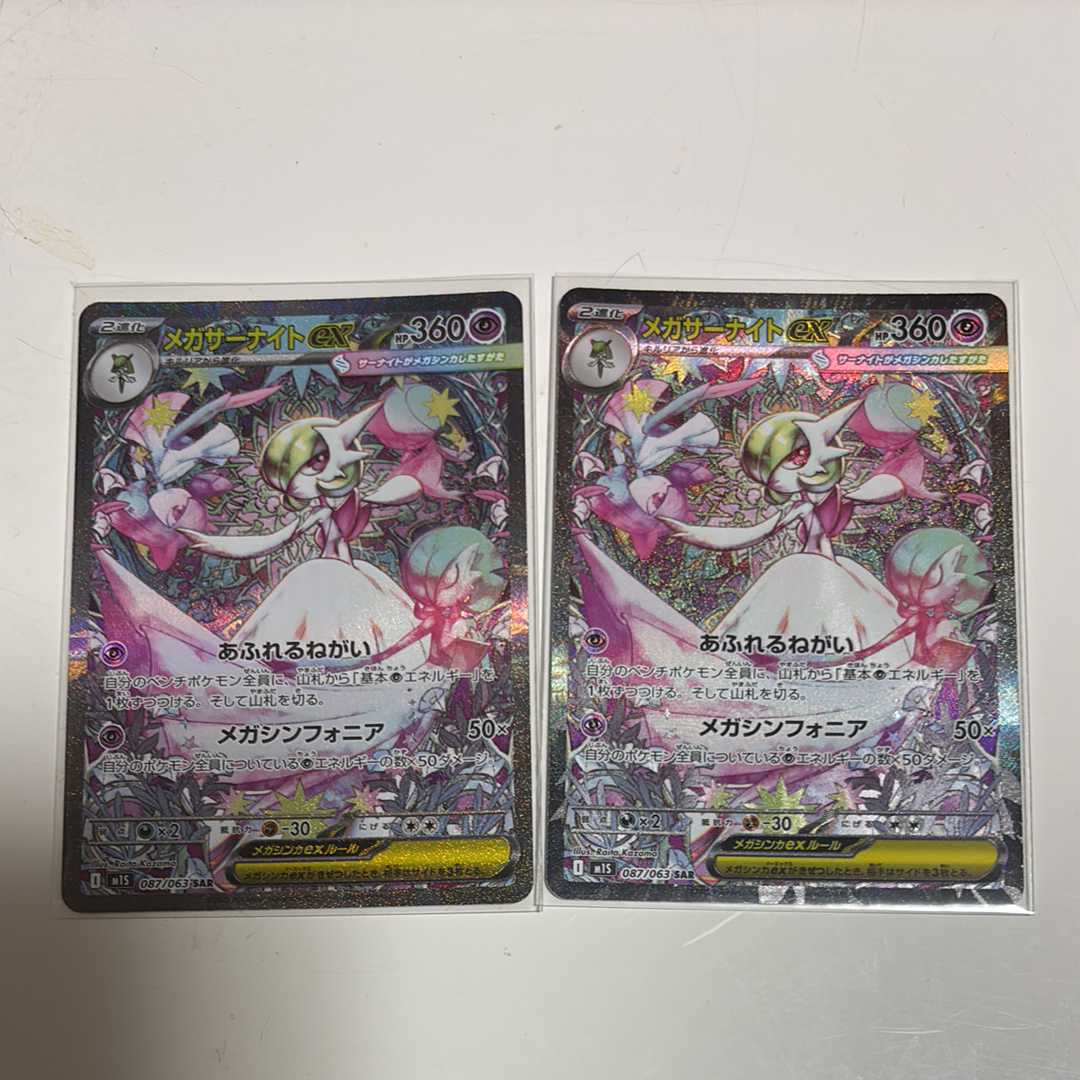 状態B】メガサーナイトex SAR [M1S 087/063](拡張パック「メガ