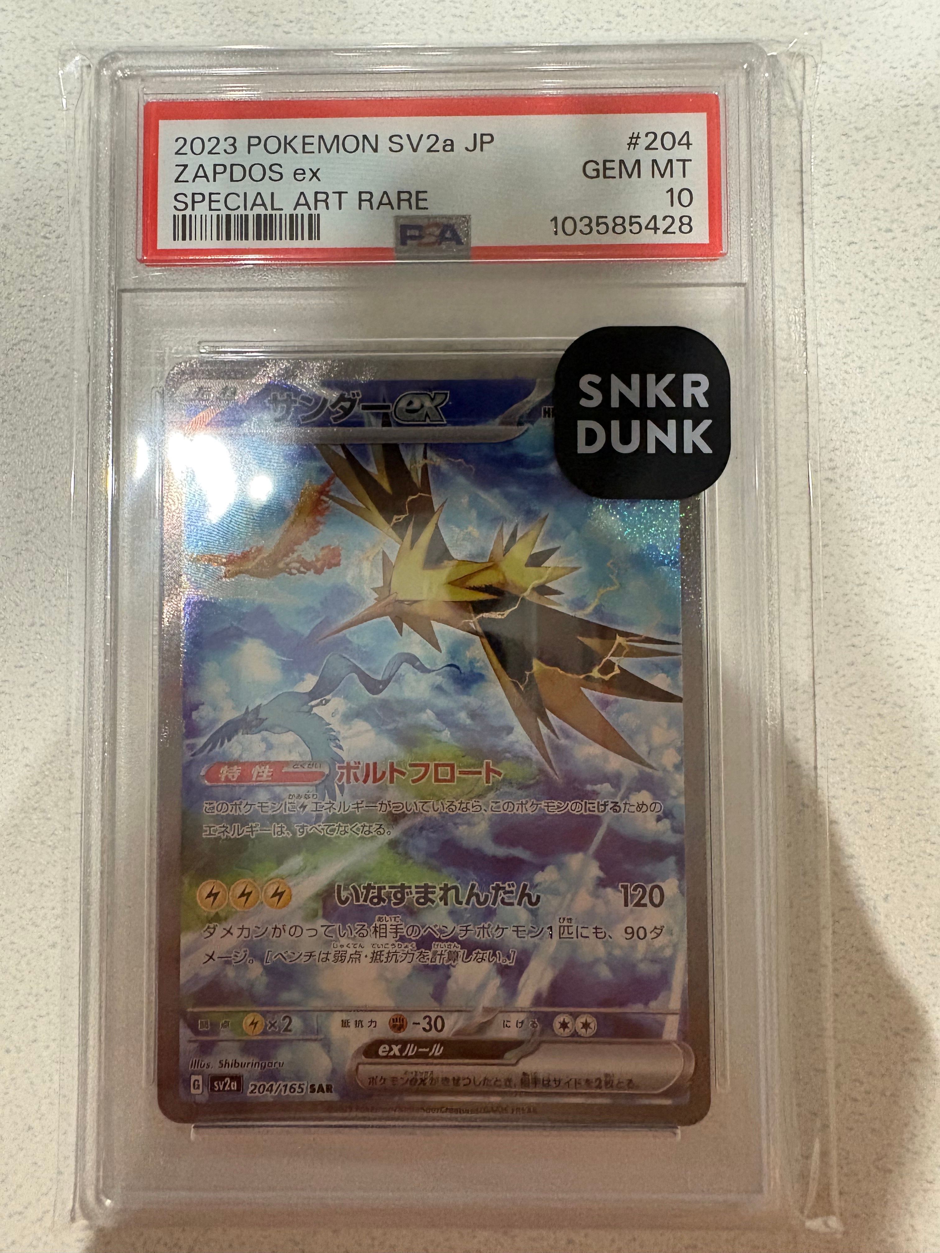 サンダーex SAR[SV2a 204/165](強化拡張パック「ポケモンカード151」)
