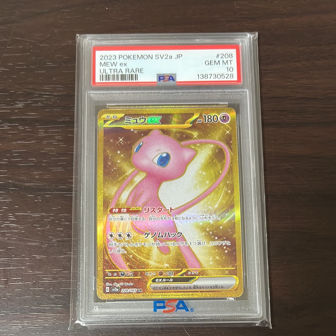 ミュウex UR[SV2a 208/165](強化拡張パック「ポケモンカード151」)