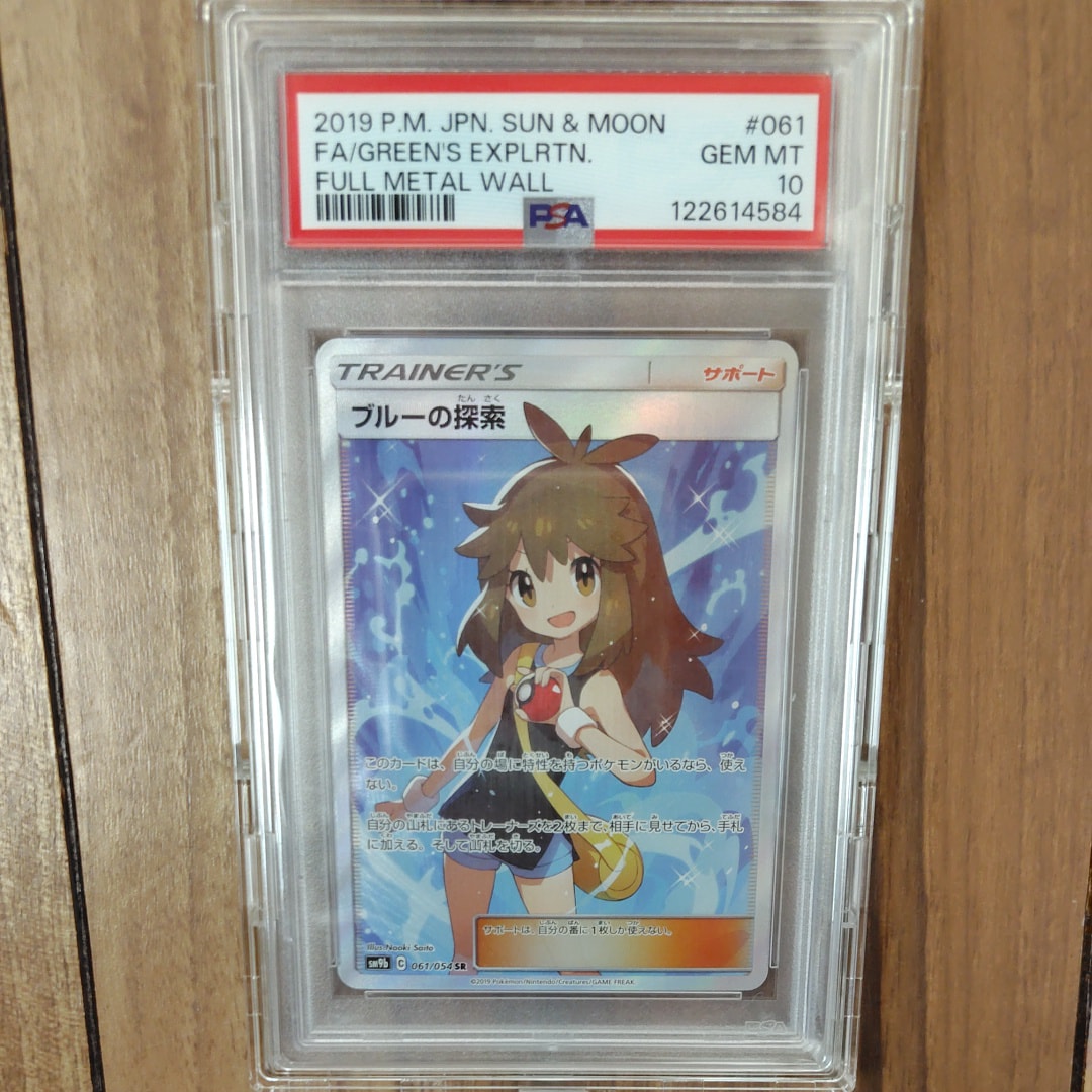 ブルーの探索 SR[SM9b 061/054](強化拡張パック「フルメタルウォール」)