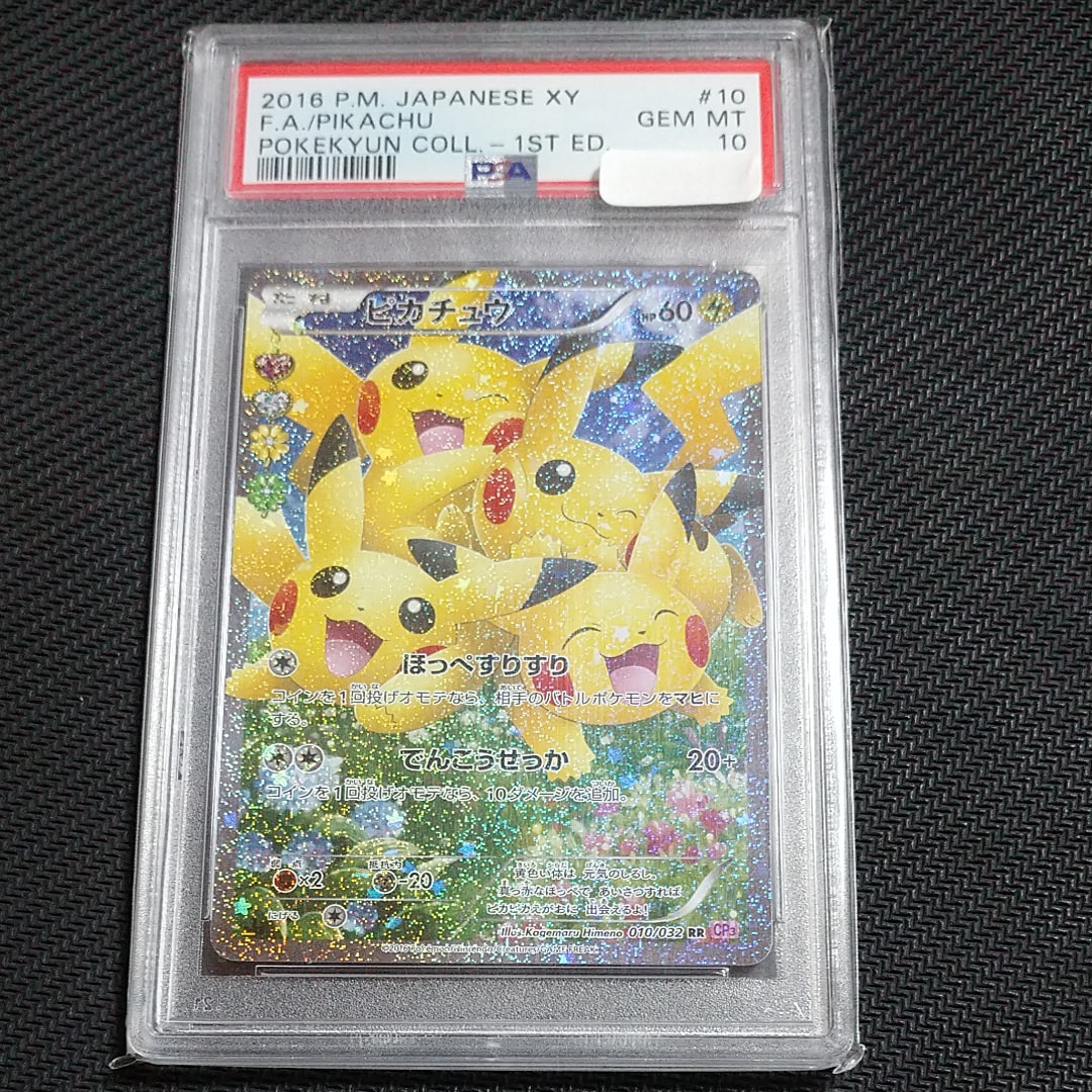ピカチュウ RR :1ED [CP3 010/032](コンセプトパック「ポケキュンコレクション」)