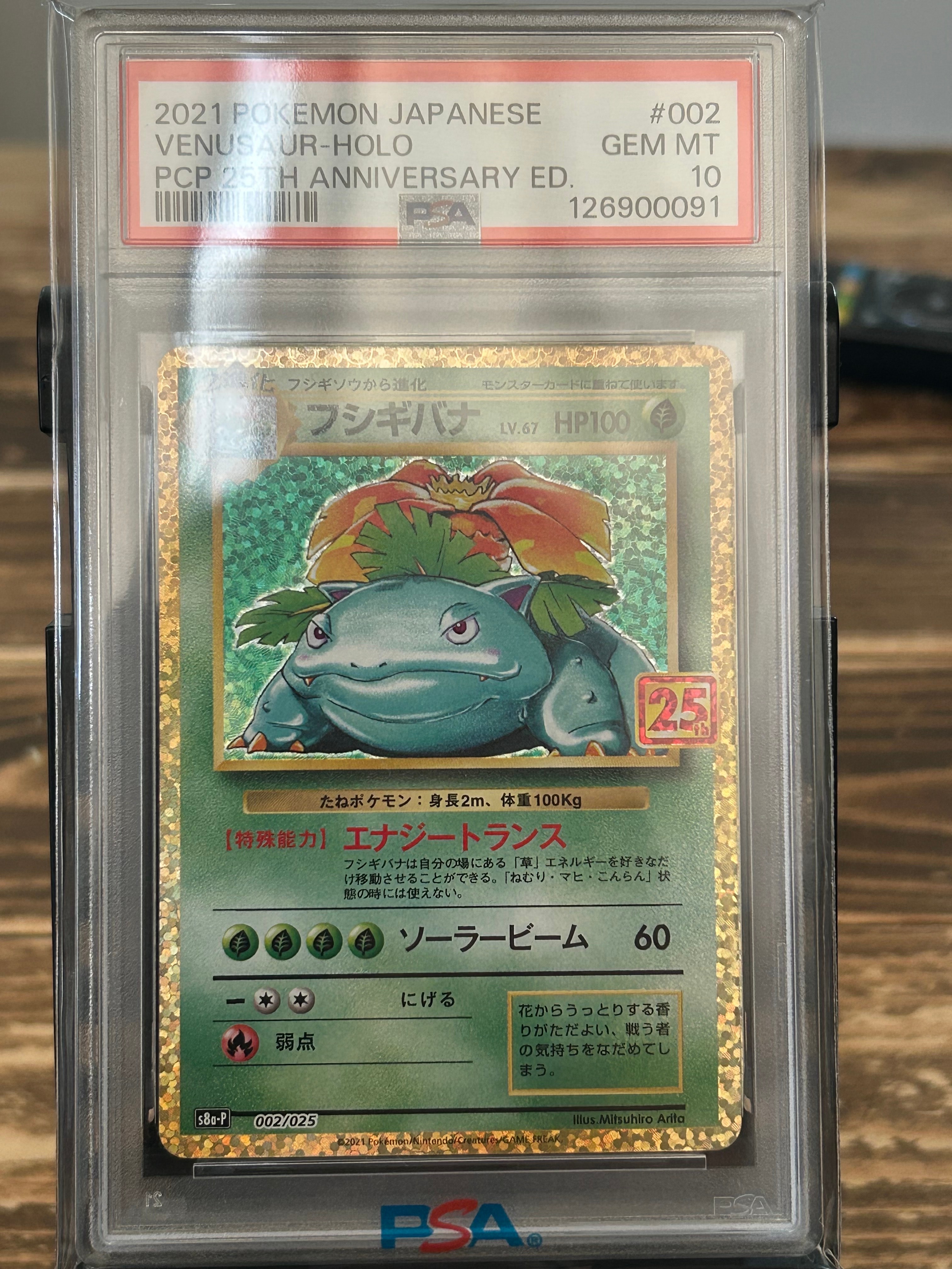 フシギバナ: プロモ[S8a-P 002/025](プロモカードパック 25th ANNIVERSARY edition)