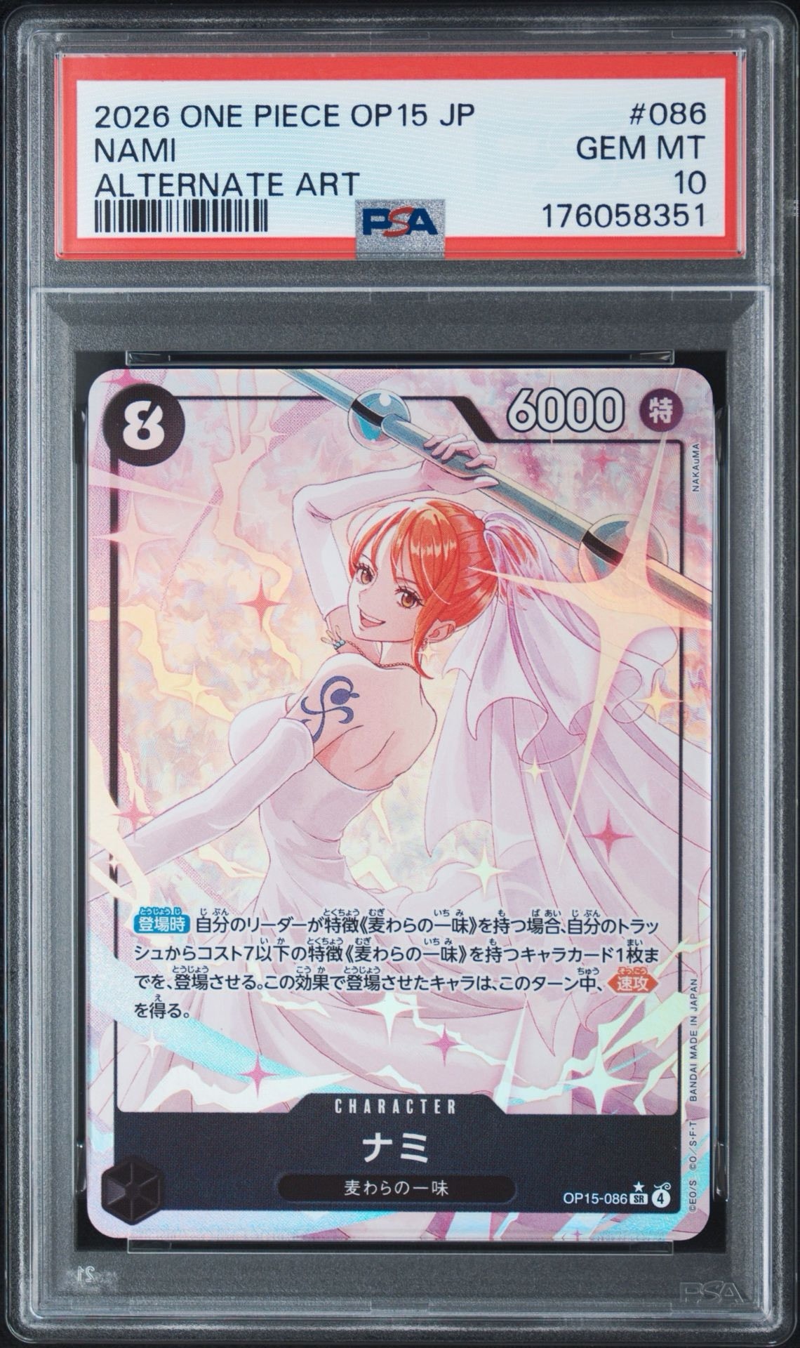 PSA10】ナミ SR-P [OP15-086](ブースターパック「神の島の冒険」) 1枚