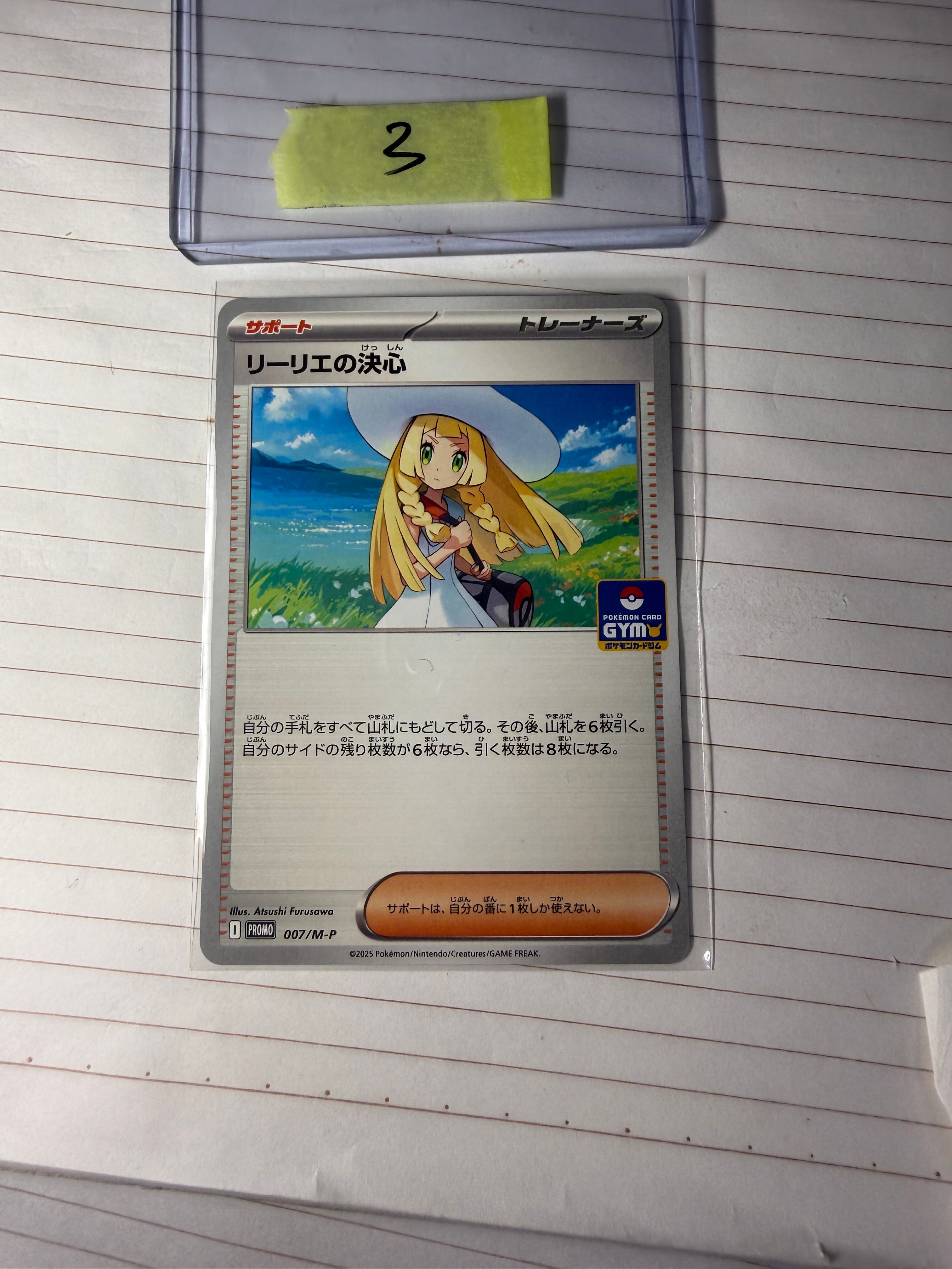 リーリエの決心 P [M-P 007](ポケモンカードゲームMEGA「プロモカードパック 第1弾」)