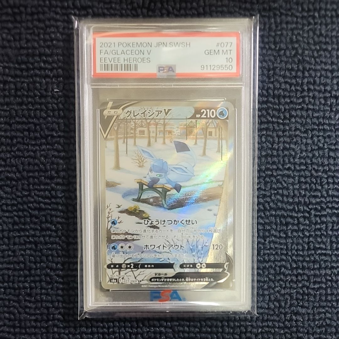 グレイシアV SR: SA[S6a 077/069](強化拡張パック「イーブイヒーローズ」)