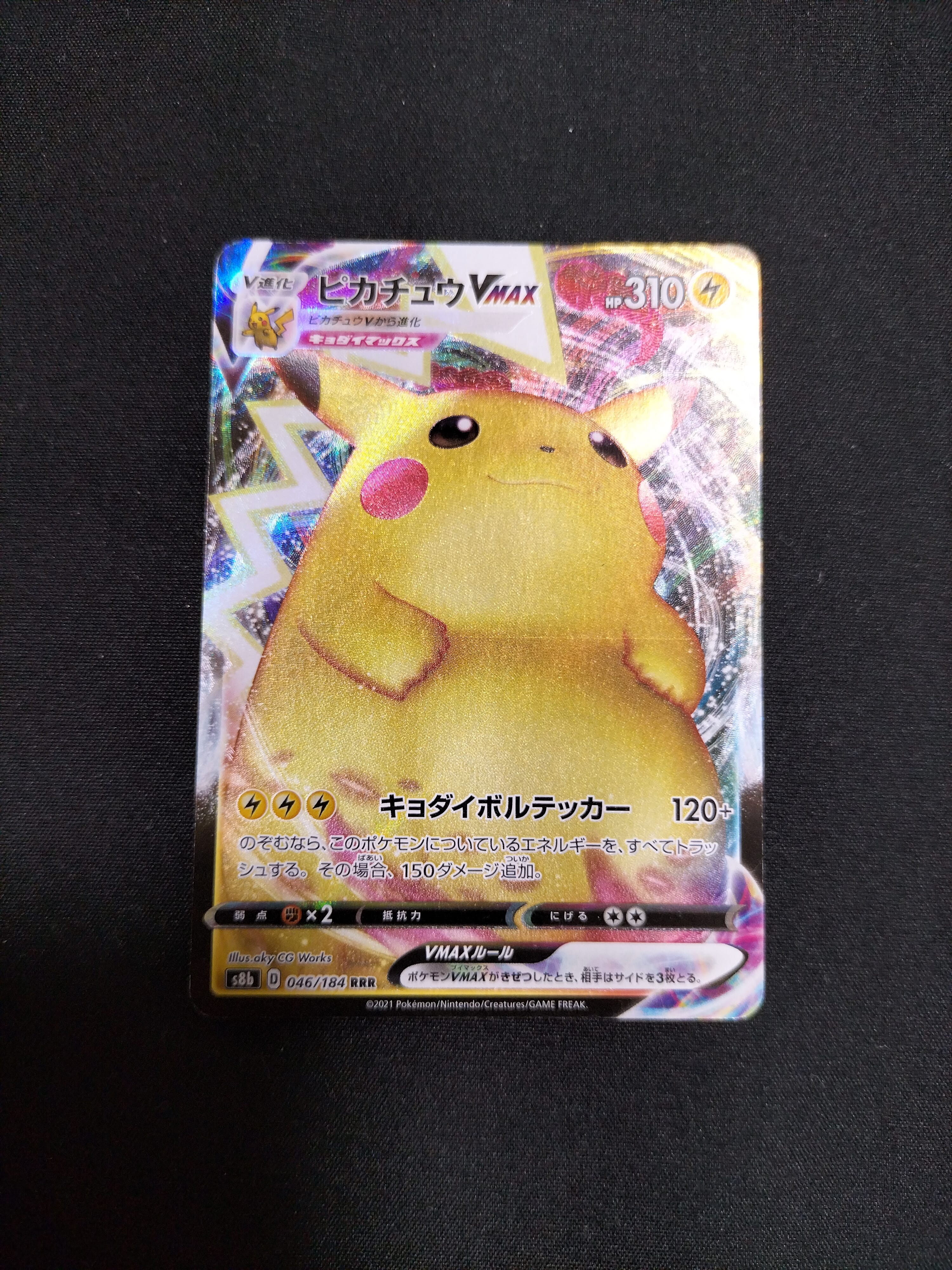 ピカチュウVMAX RRR[s8b 046/184](ハイクラスパック「VMAXクライマックス」)