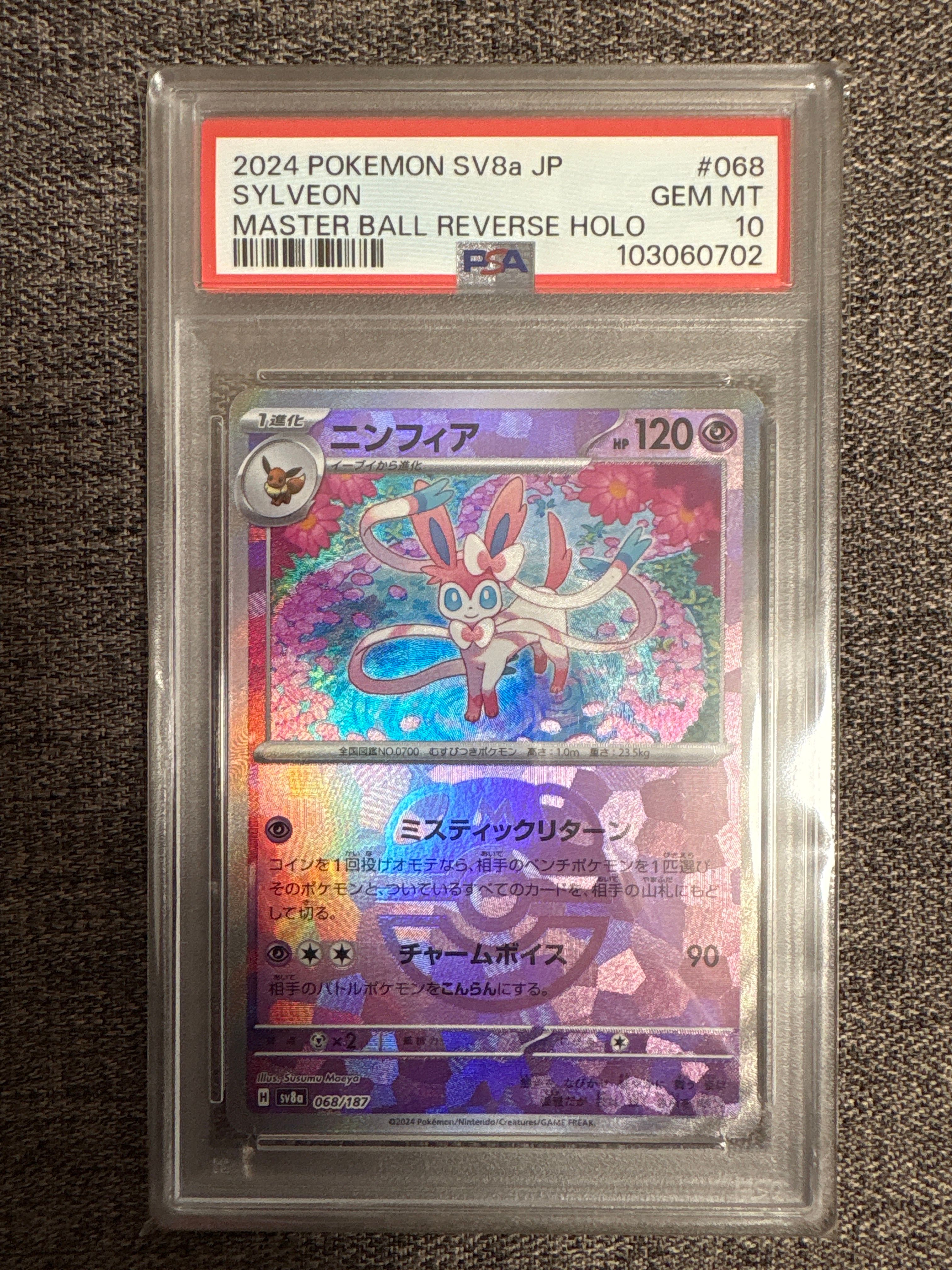 ニンフィア :マスターボールミラー [SV8a 068/187](ハイクラスパック「テラスタルフェスex」)