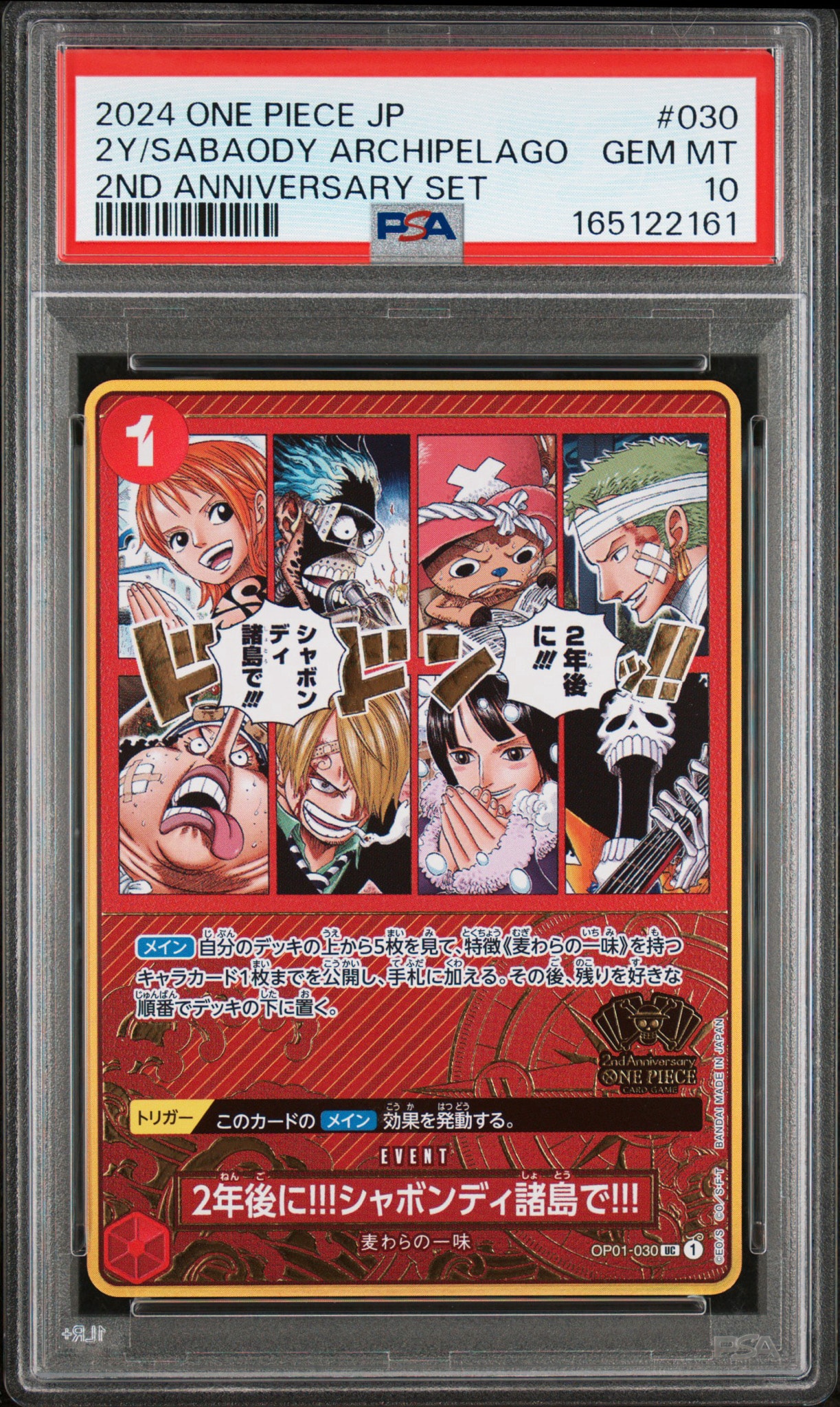 2年後に‼!シャボンディ諸島で!!! UC [OP01-030](スペシャルグッズ
