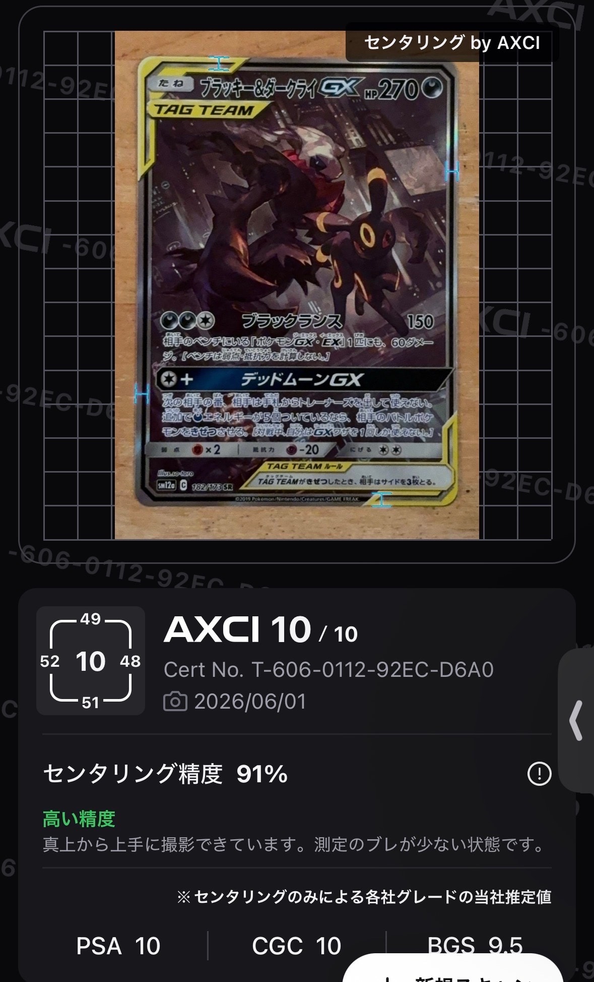 ブラッキー&ダークライGX SR: SA[SM12a 182/173](ハイクラスパック