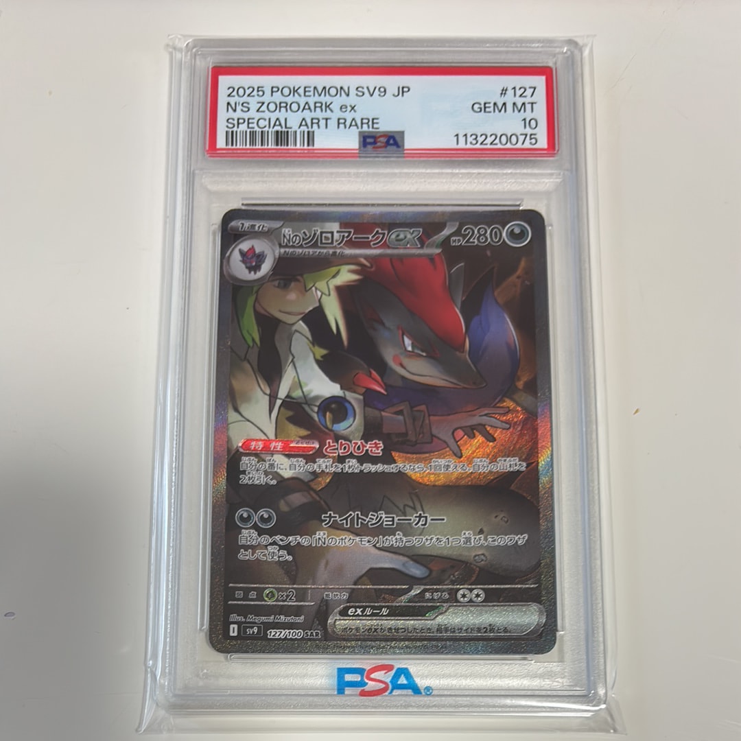 Nのゾロアークex SAR [SV9 127/100](拡張パック「バトルパートナーズ」)