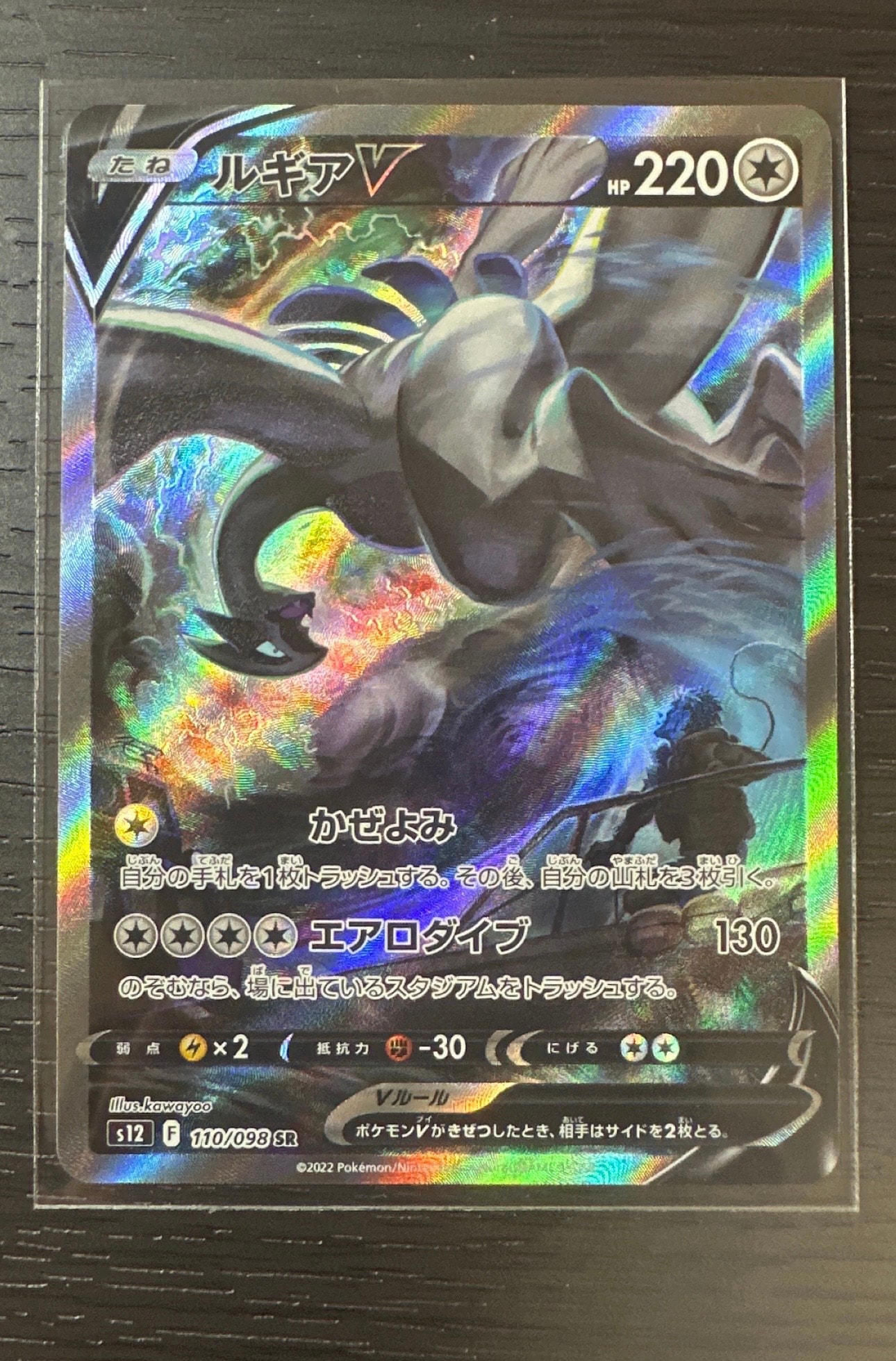 ルギアV SR:SA[s12 110/098](拡張パック「パラダイムトリガー」)通販