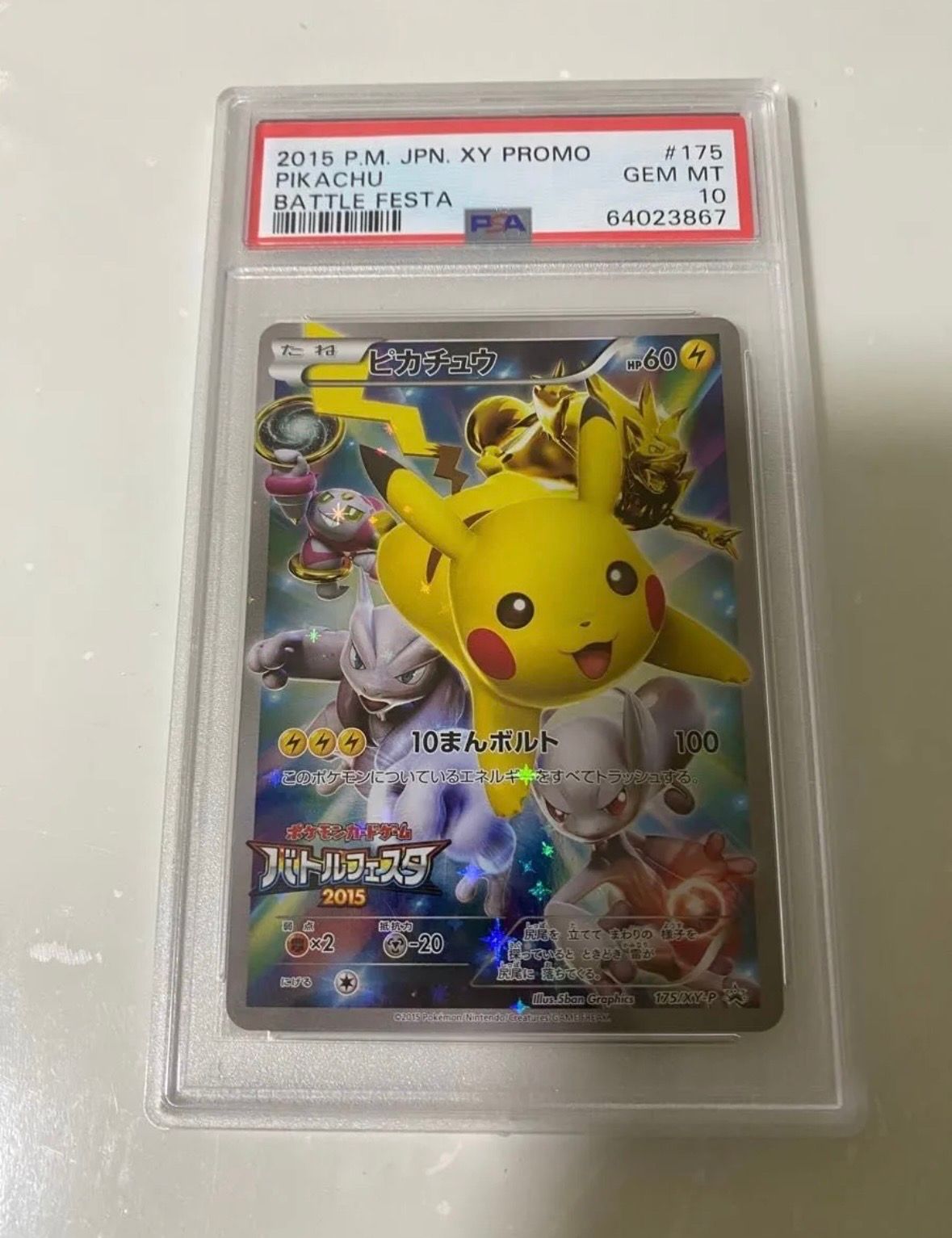 ピカチュウ: バトルフェスタ2015プロモ[XY-P 175/XY-P](プロモーションカード「XY-P」)