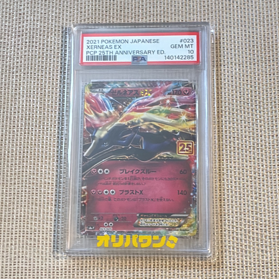 ゼルネアスEX: プロモ [S8a-P 023](プロモカードパック 25th ANNIVERSARY edition)
