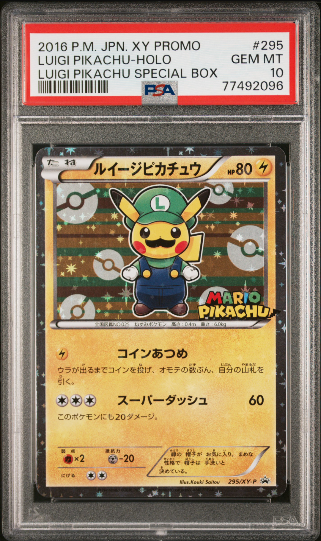 ルイージピカチュウ: プロモ[XY-P 295/XY-P](プロモーションカード「ルイージピカチュウスペシャルBOX」)