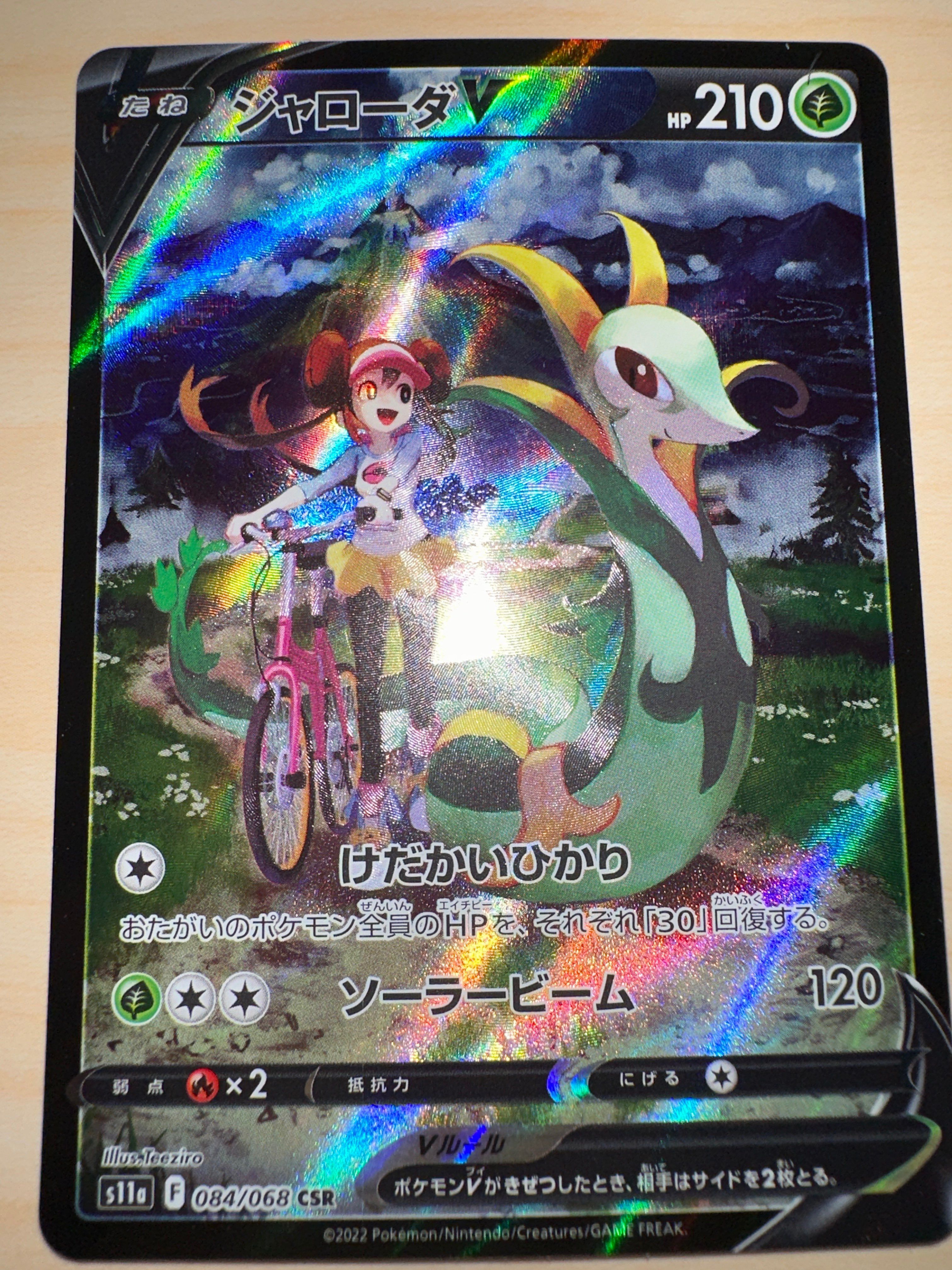 ジャローダV CSR [s11a 084/068](強化拡張パック『白熱のアルカナ』)