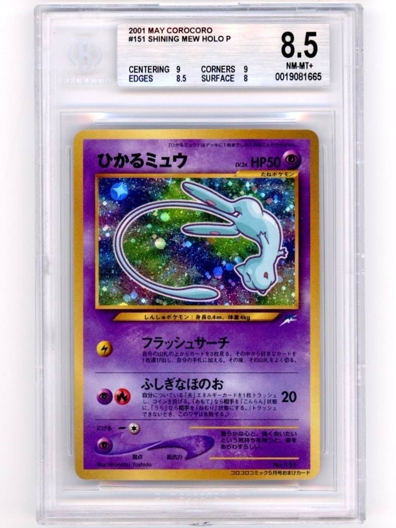 ひかるミュウ コロコロ: 旧裏/プロモ[neo-P No.151](プロモーションカード「neo-P」)