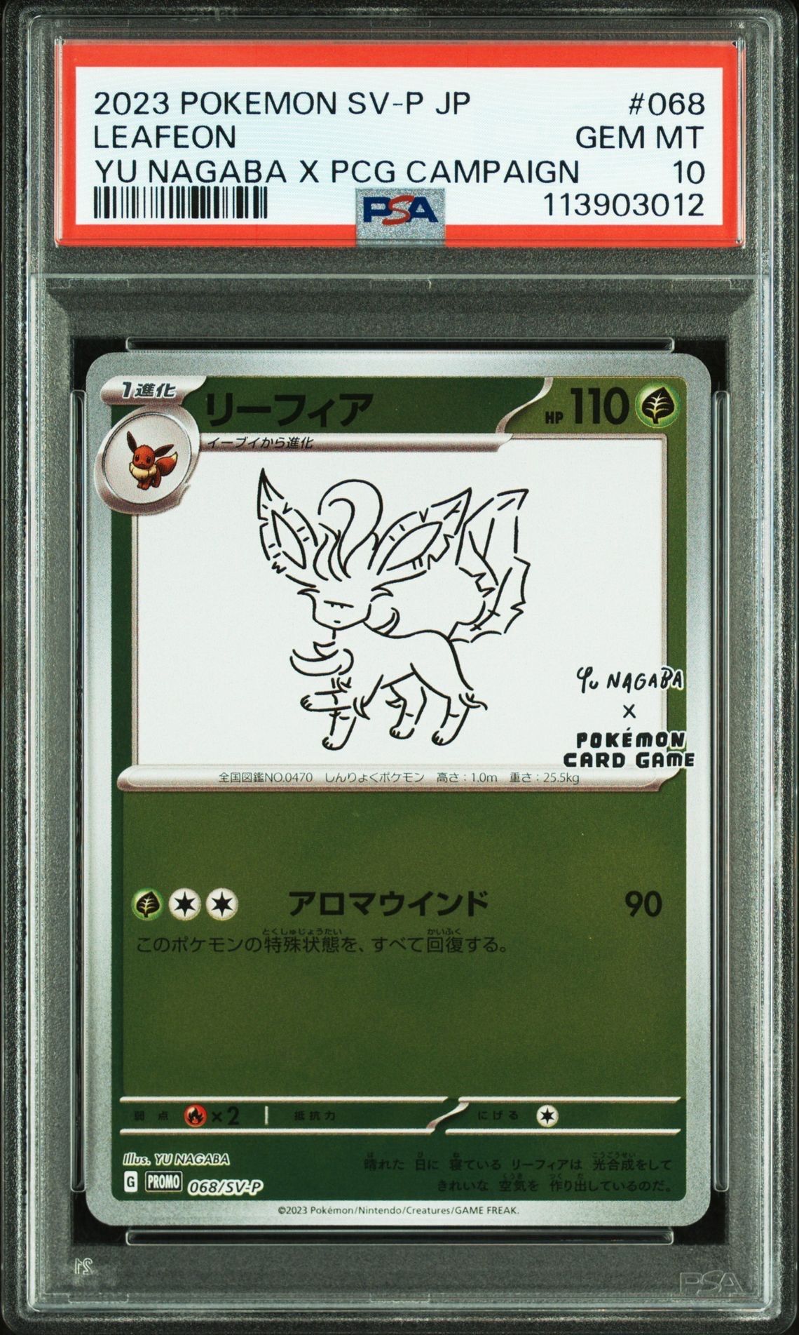 リーフィア: プロモ [SV-P 068](「YU NAGABA×ポケモンカードゲーム」プロモーションカード「SV-P」)