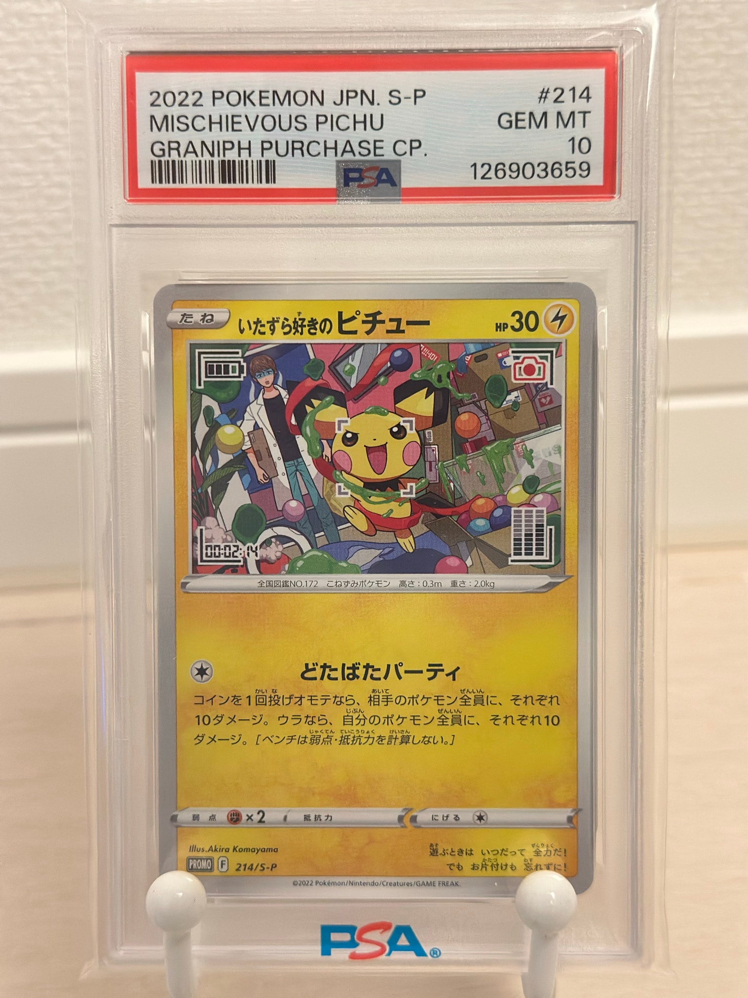 いたずら好きのピチュー：プロモ[214 S-P](プロモーションカード「S-P