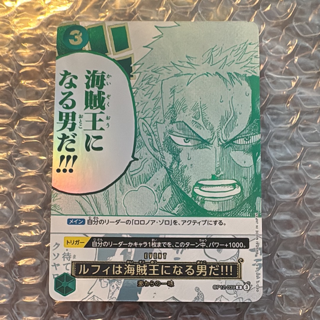 ルフィは海賊王になる男だ!!! R [OP12-039](プロモーションカード「3rd