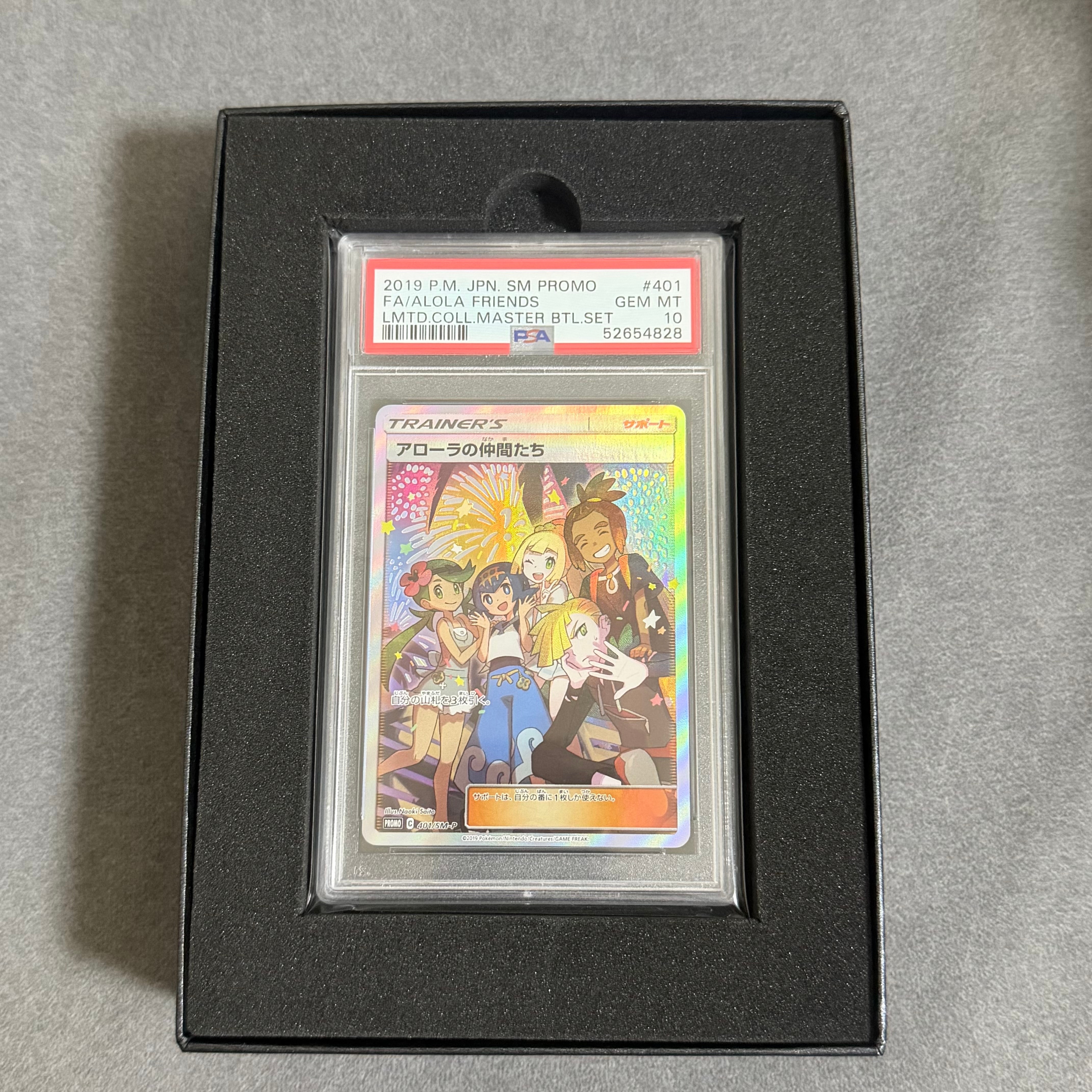 アローラの仲間たち: プロモ[SM-P 401](プロモーションカード「SM-P