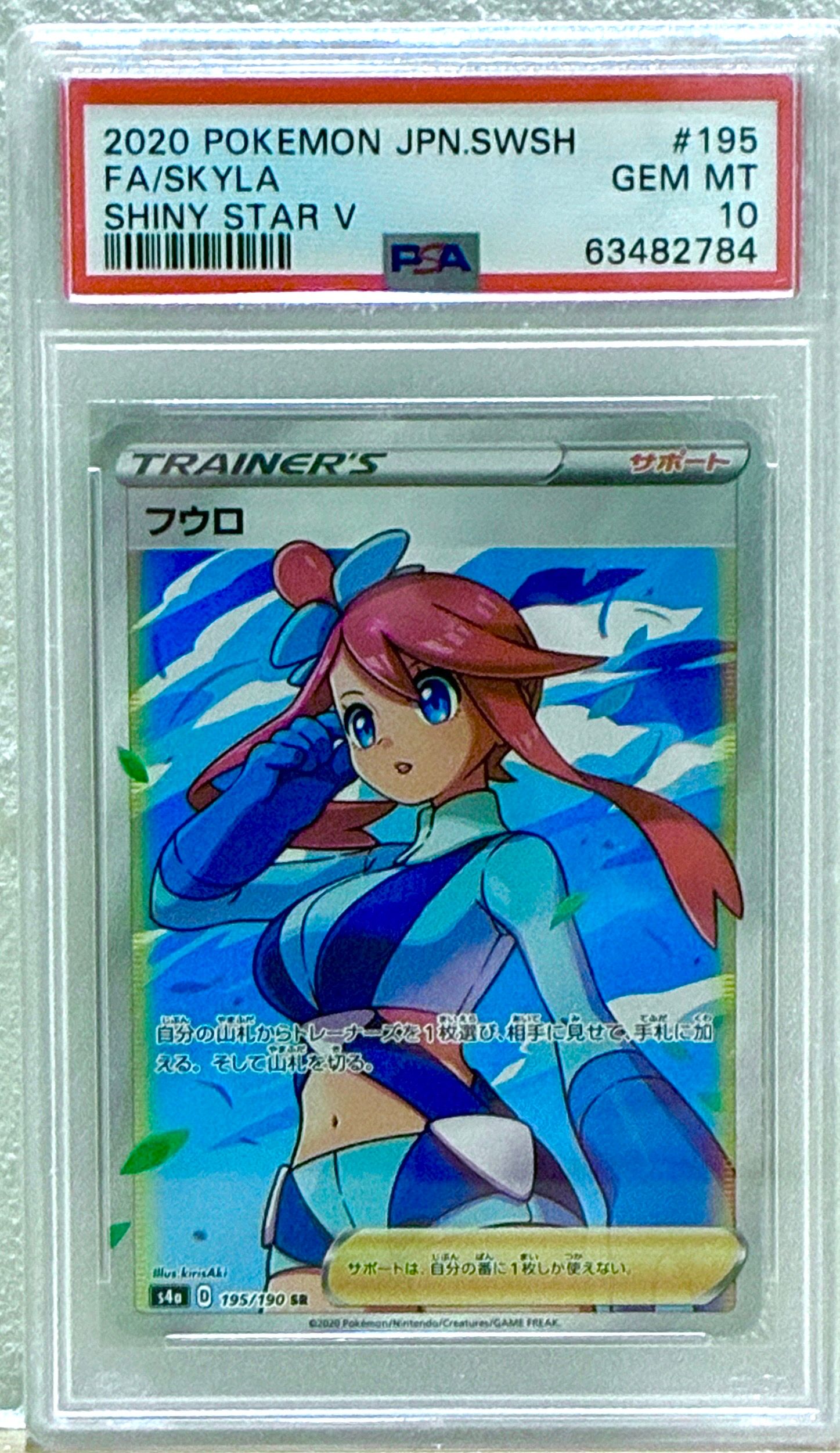 フウロ SR[S4a 195/190](ハイクラスパック「シャイニースターV」)
