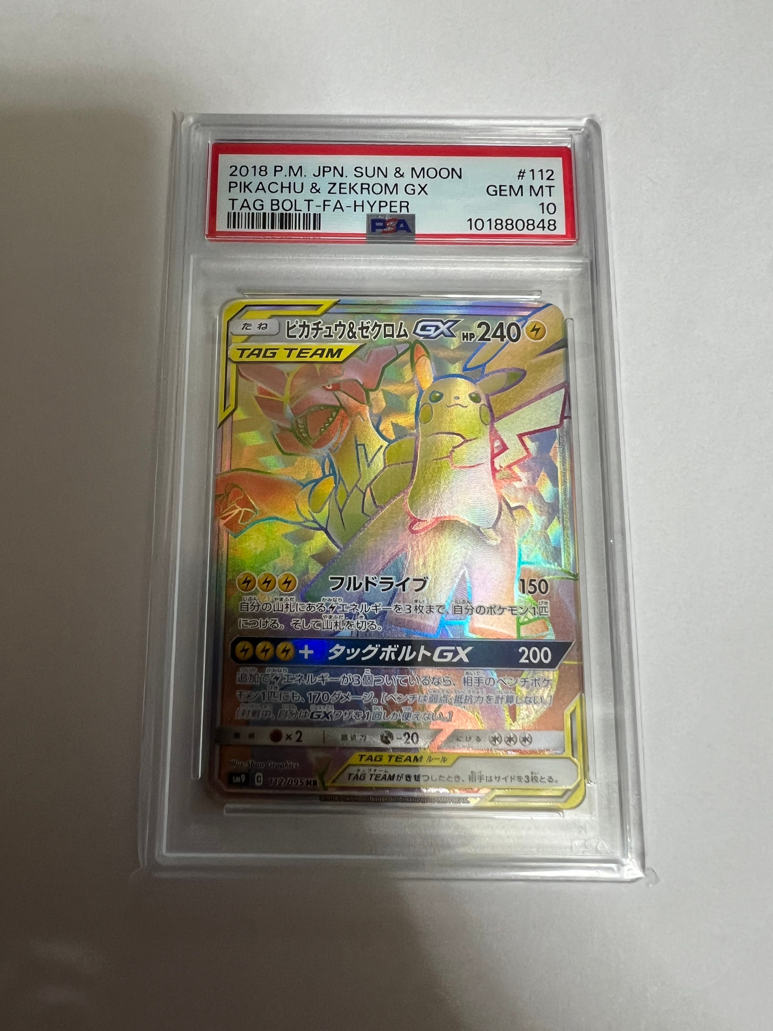ピカチュウ&ゼクロムGX HR[SM9 112/095](拡張パック「タッグボルト」)
