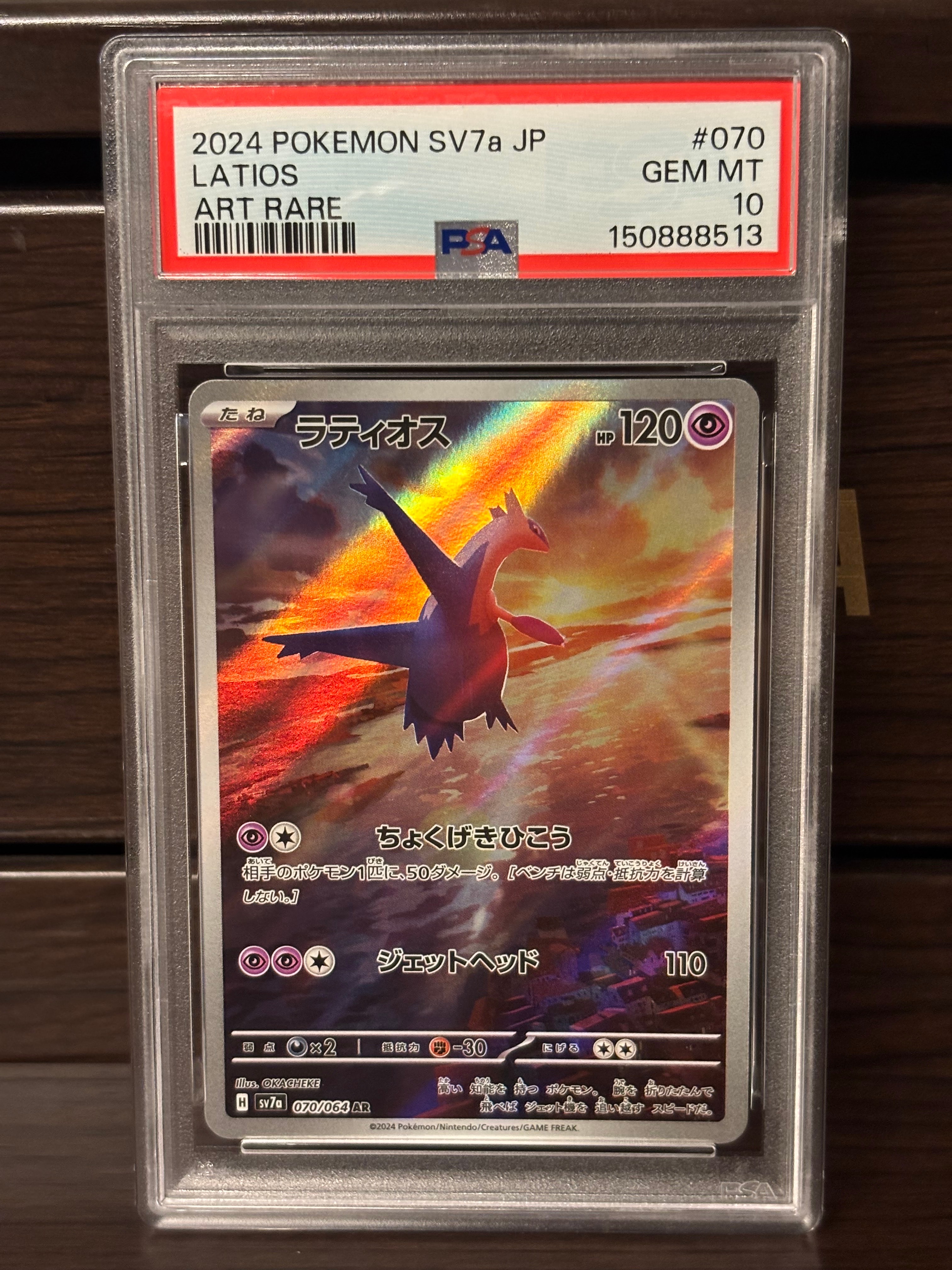 PSA10】ブラッキーV CSR[S8b 244/184](ハイクラスパック「VMAX