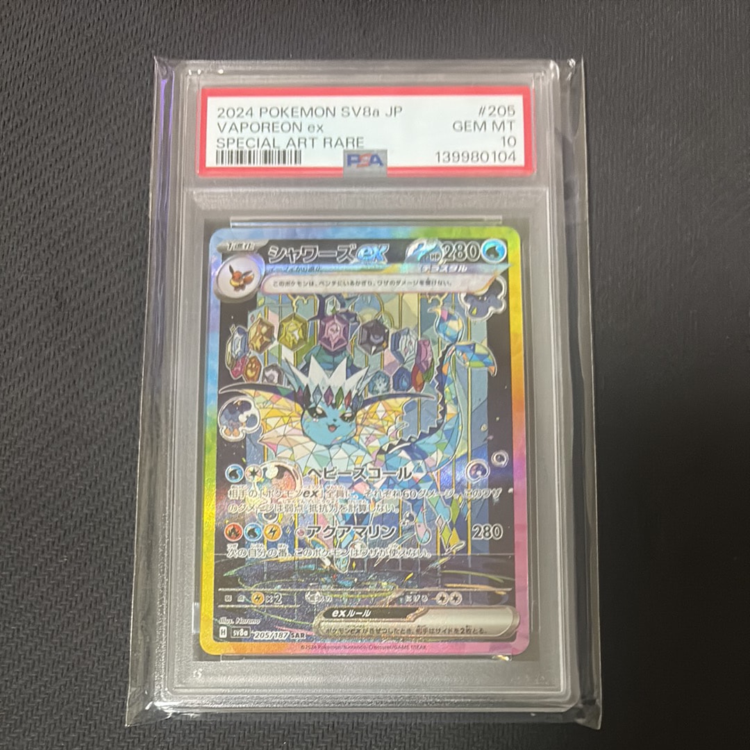 シャワーズex SAR [SV8a 205/187](ハイクラスパック「テラスタルフェスex」)
