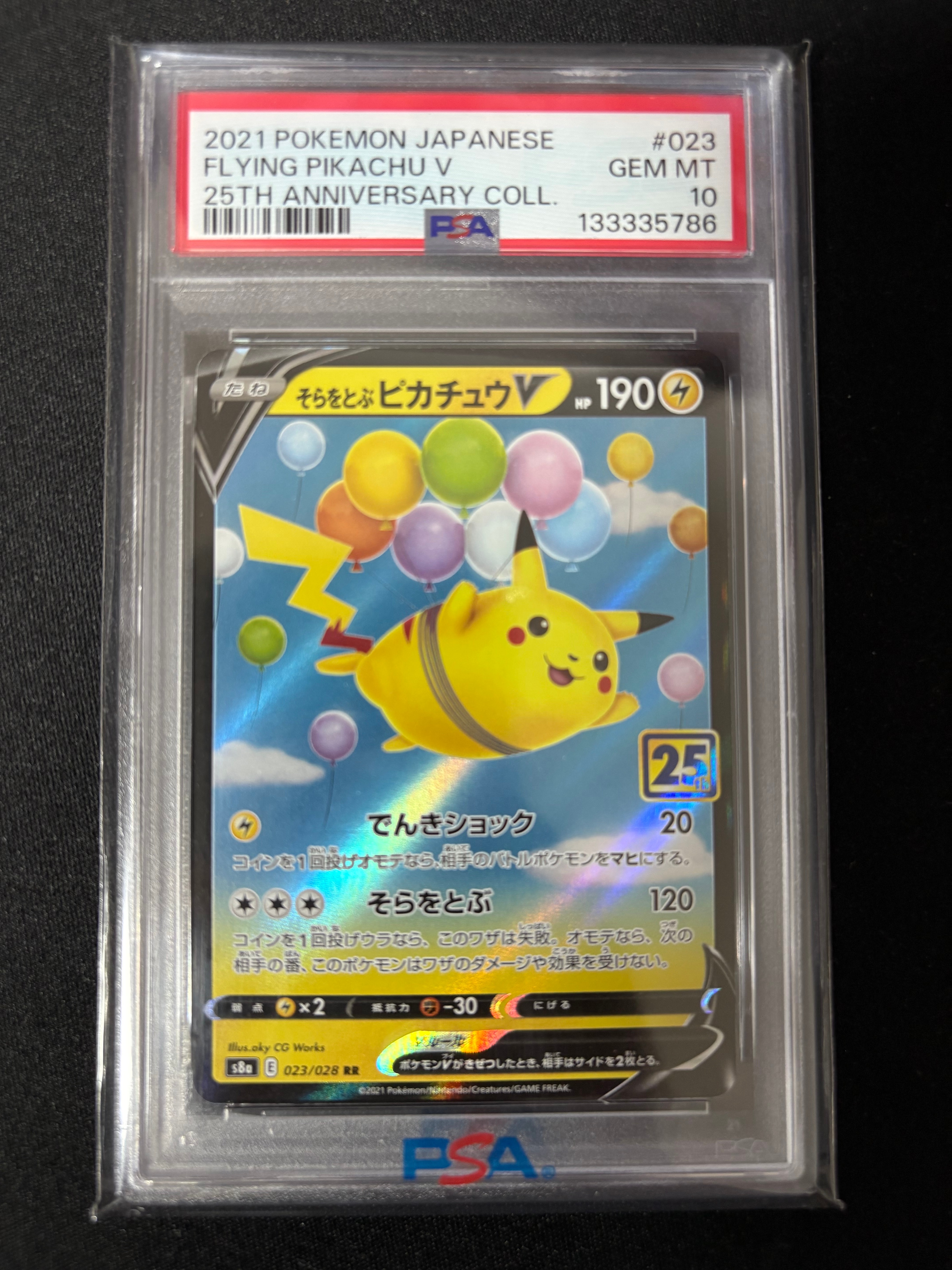そらをとぶピカチュウV RR[s8a 023/028](拡張パック「25th アニバーサリーコレクション」)