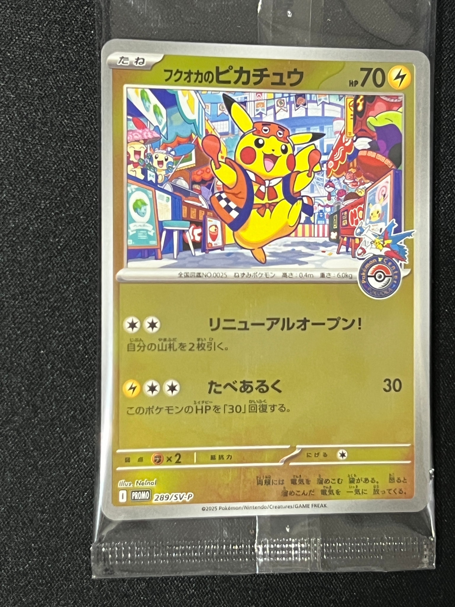 フクオカのピカチュウ P [SV-P 289](スペシャルBOX「ポケモンセンターフクオカ」)