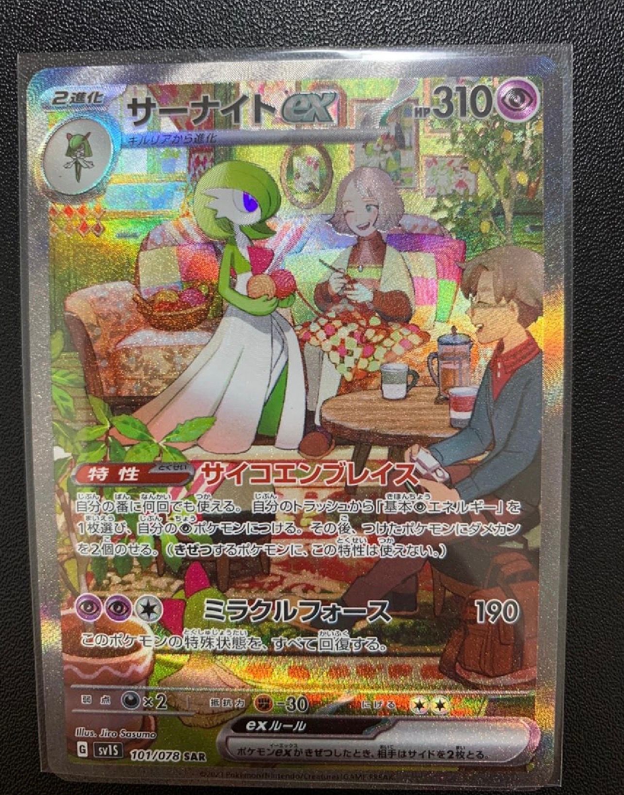 サーナイトex SAR[SV1S 101/078](スカーレット&バイオレット 拡張パック「スカーレットex」)