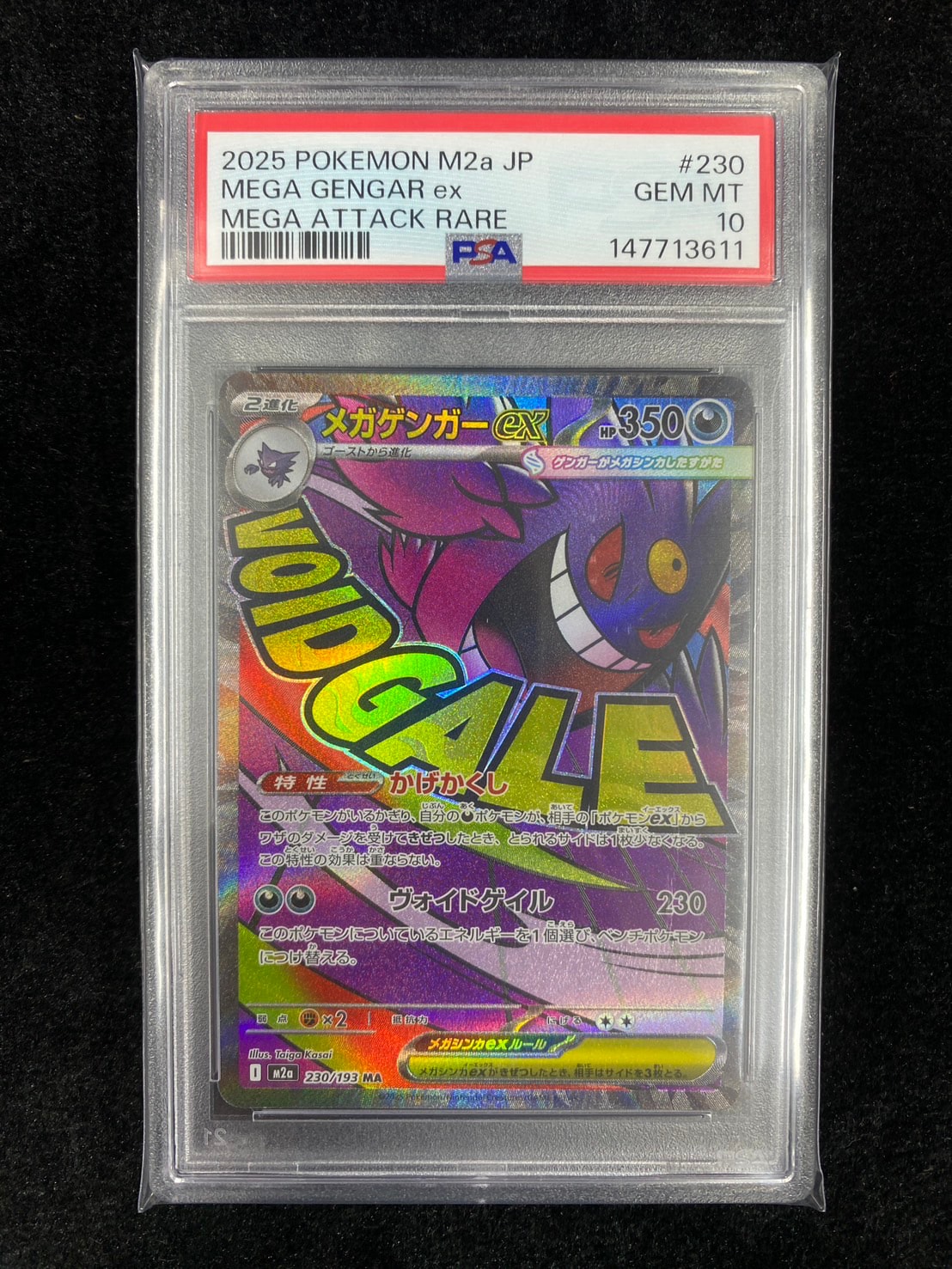 メガゲンガーex MA [M2a 230/193](ハイクラスパック「MEGAドリームex
