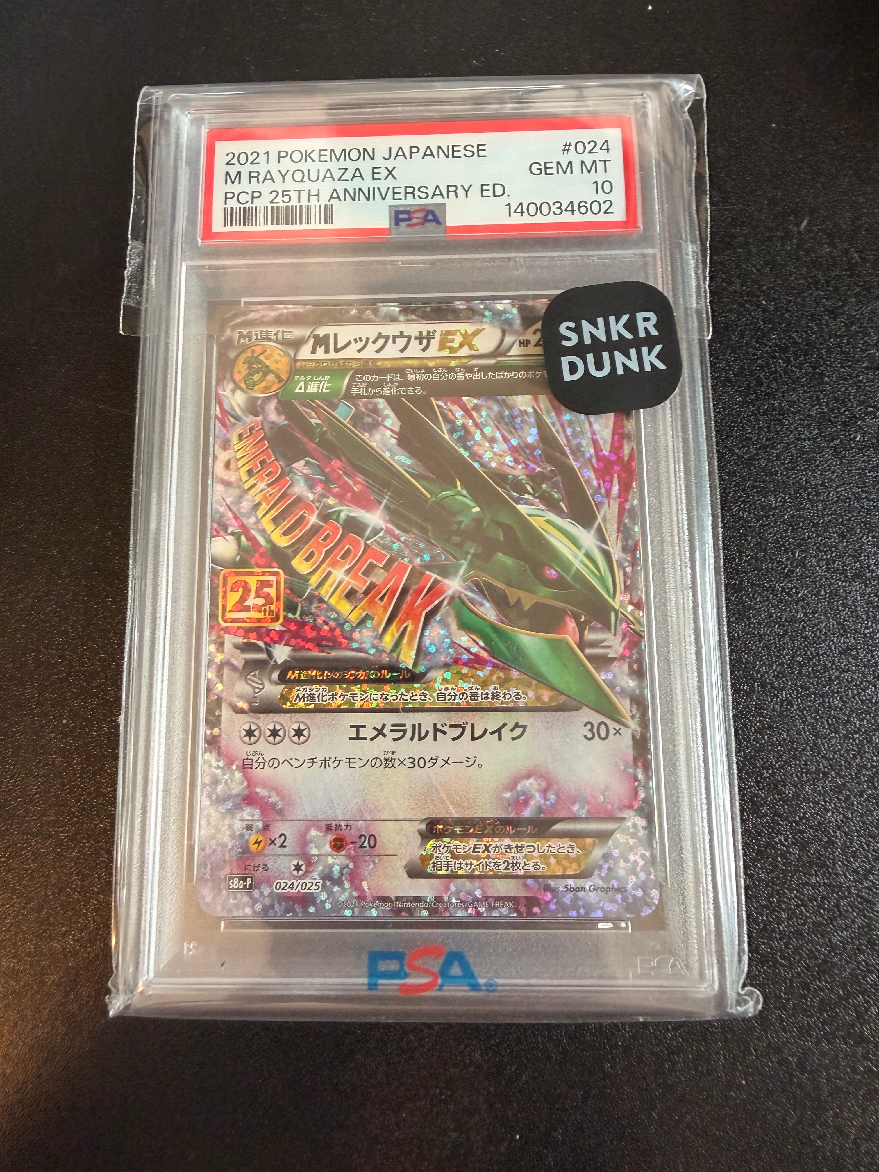 MレックウザEX: プロモ[S8a-P 024/025](プロモカードパック 25th ANNIVERSARY edition)