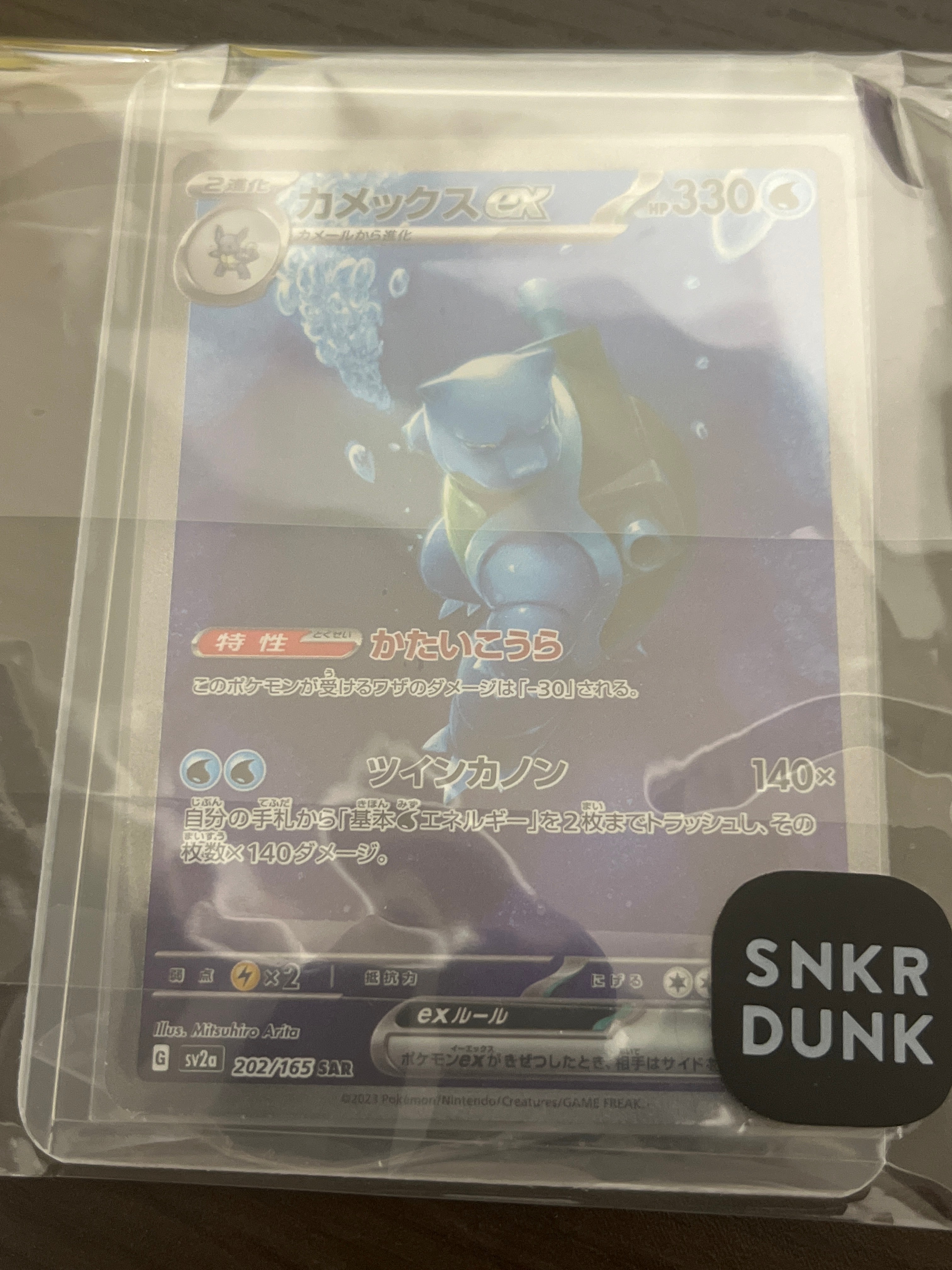 カメックスex SAR[SV2a 202/165](強化拡張パック「ポケモンカード151」)