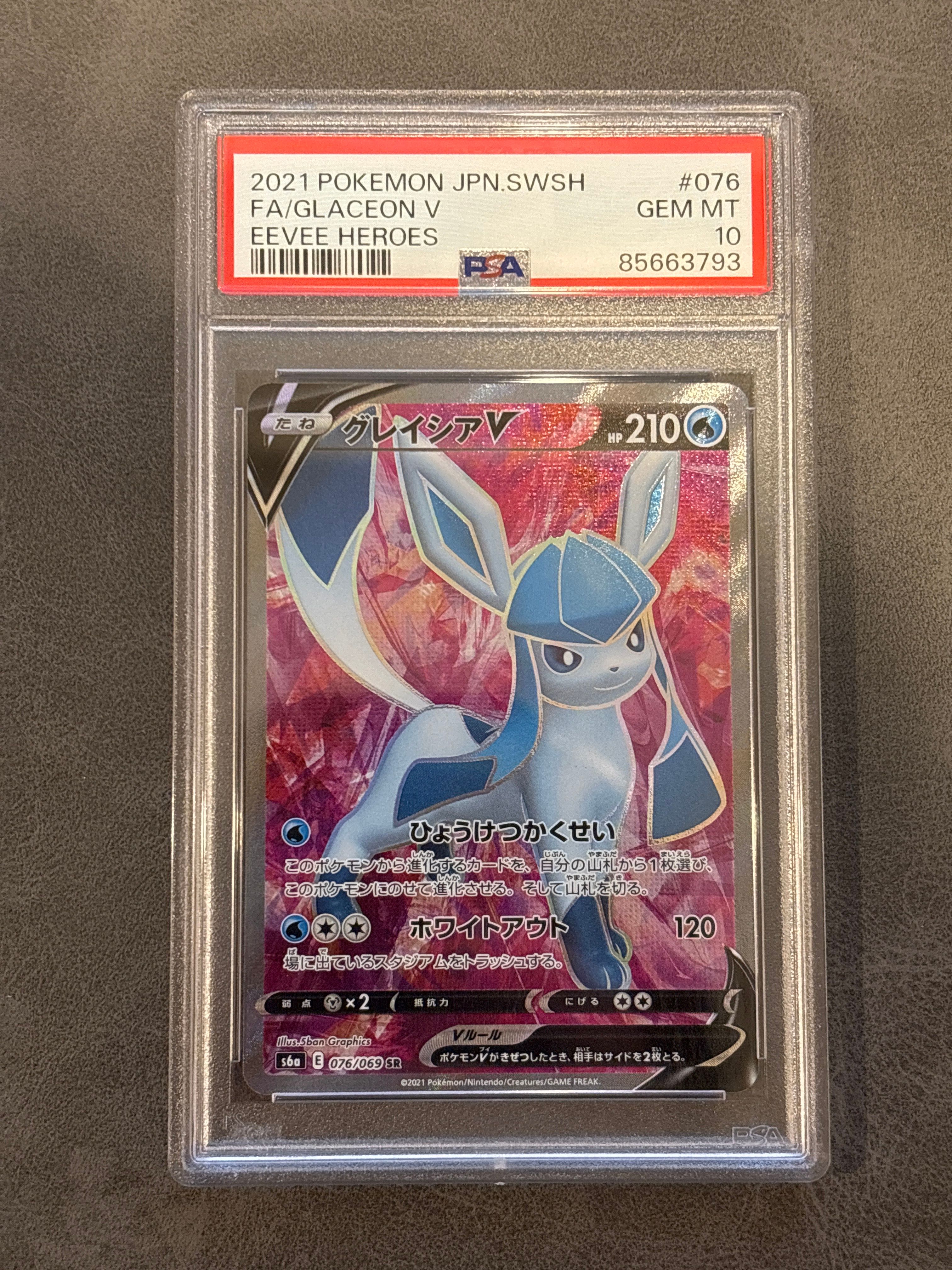 グレイシアV SR[S6a 076/069](強化拡張パック「イーブイヒーローズ」)