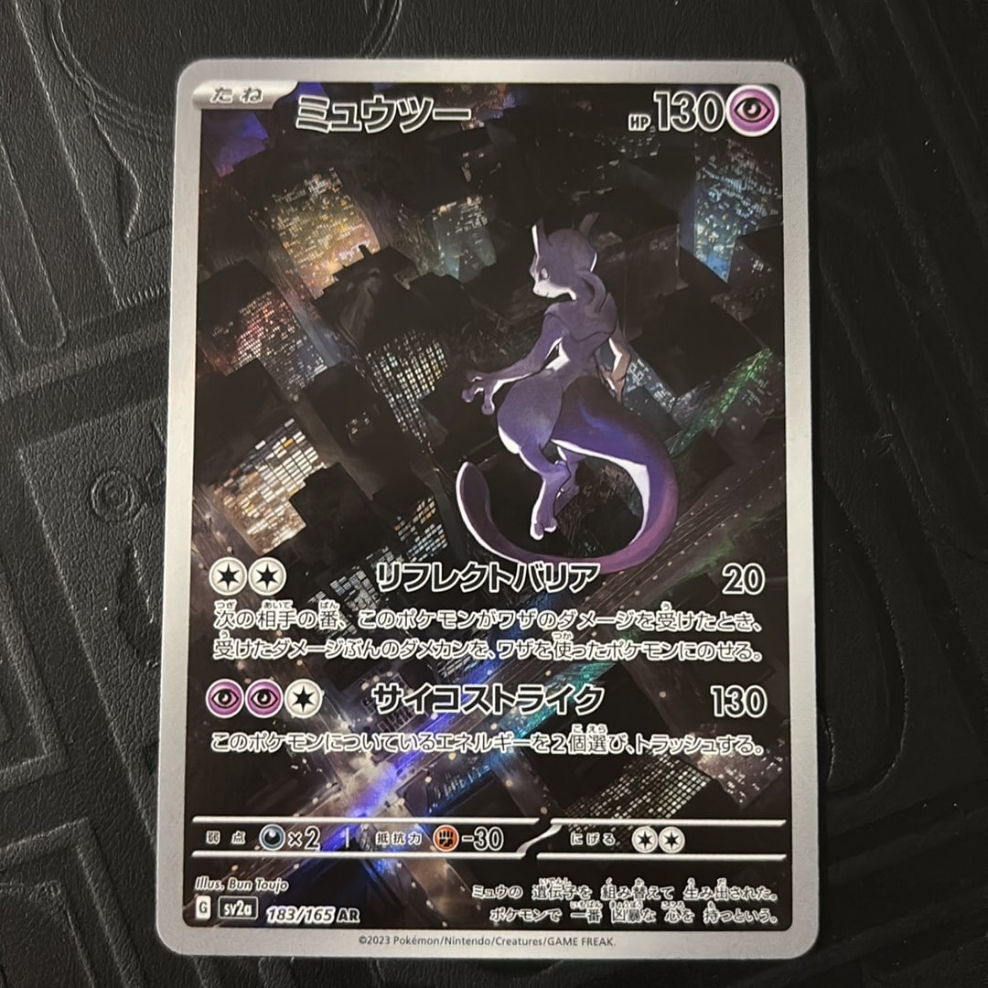 ミュウツー AR[SV2a 183/165](強化拡張パック「ポケモンカード151