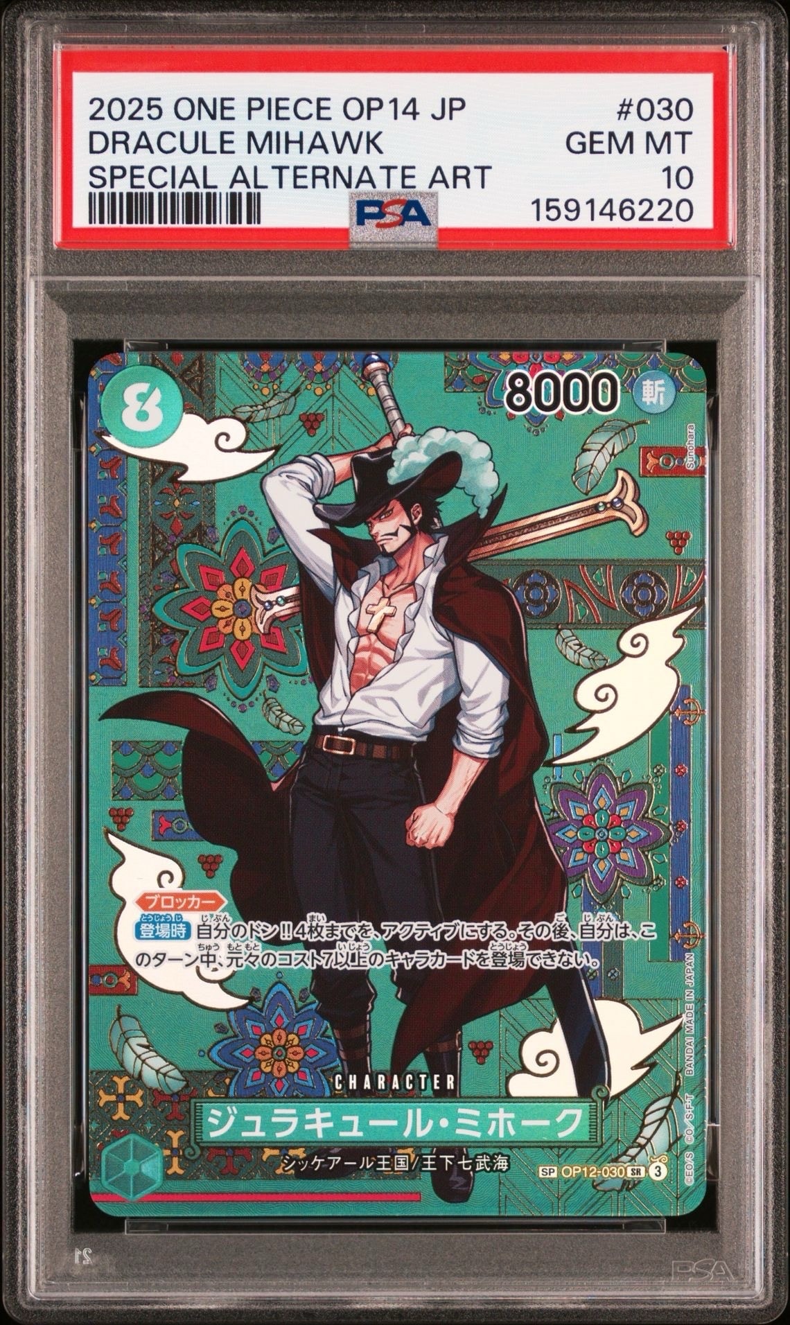 Dracule Mihawk SR-SPC :Japanese pattern Art [OP12-030](Booster Pack "THE AZURE SEA'S SEVEN")